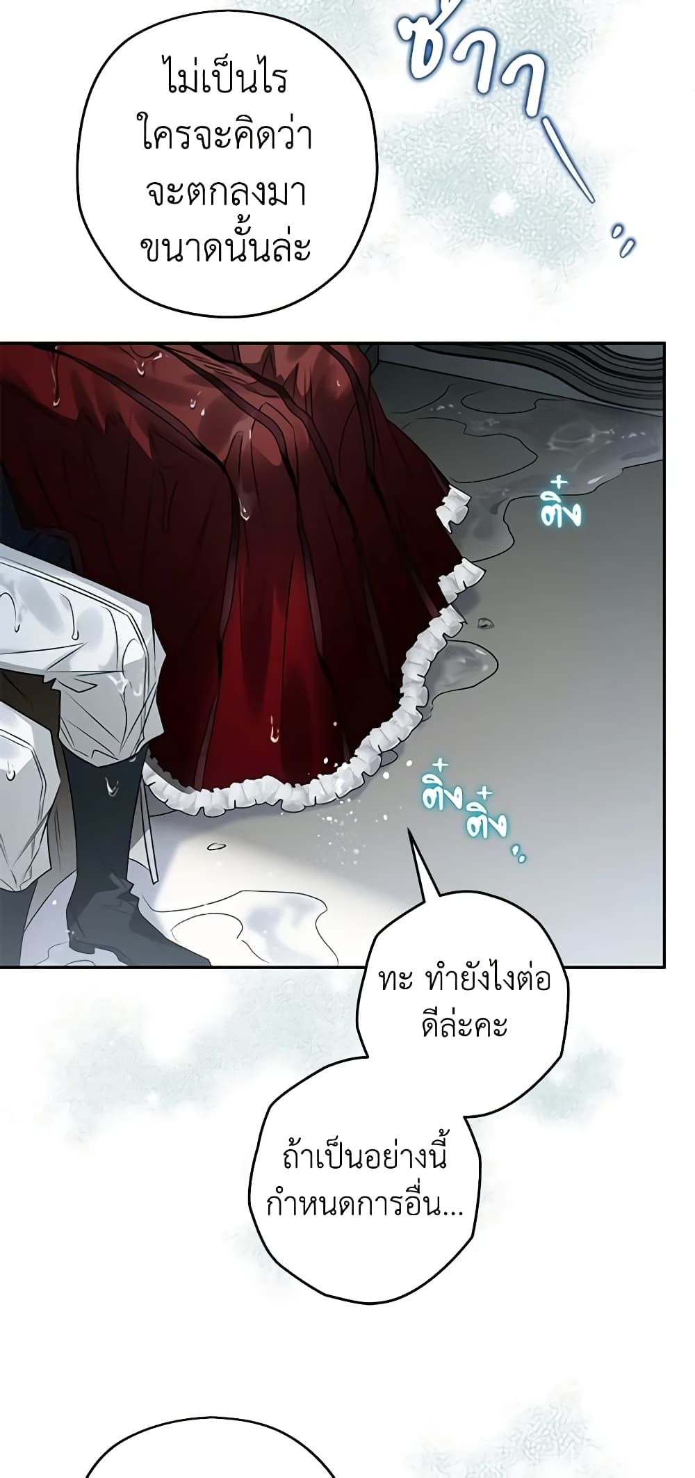 Sigrid ตอนที่ 79 36