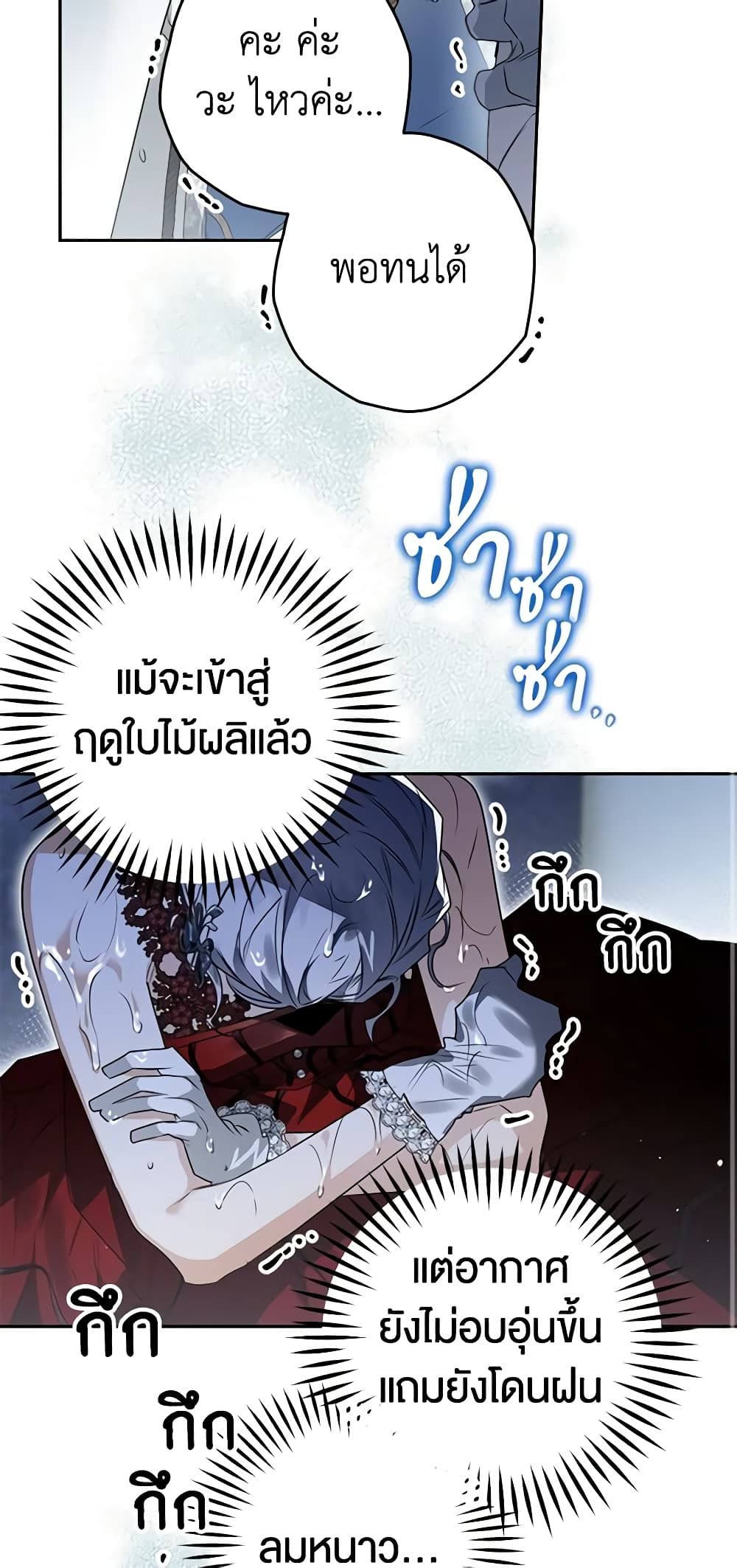 Sigrid ตอนที่ 79 39