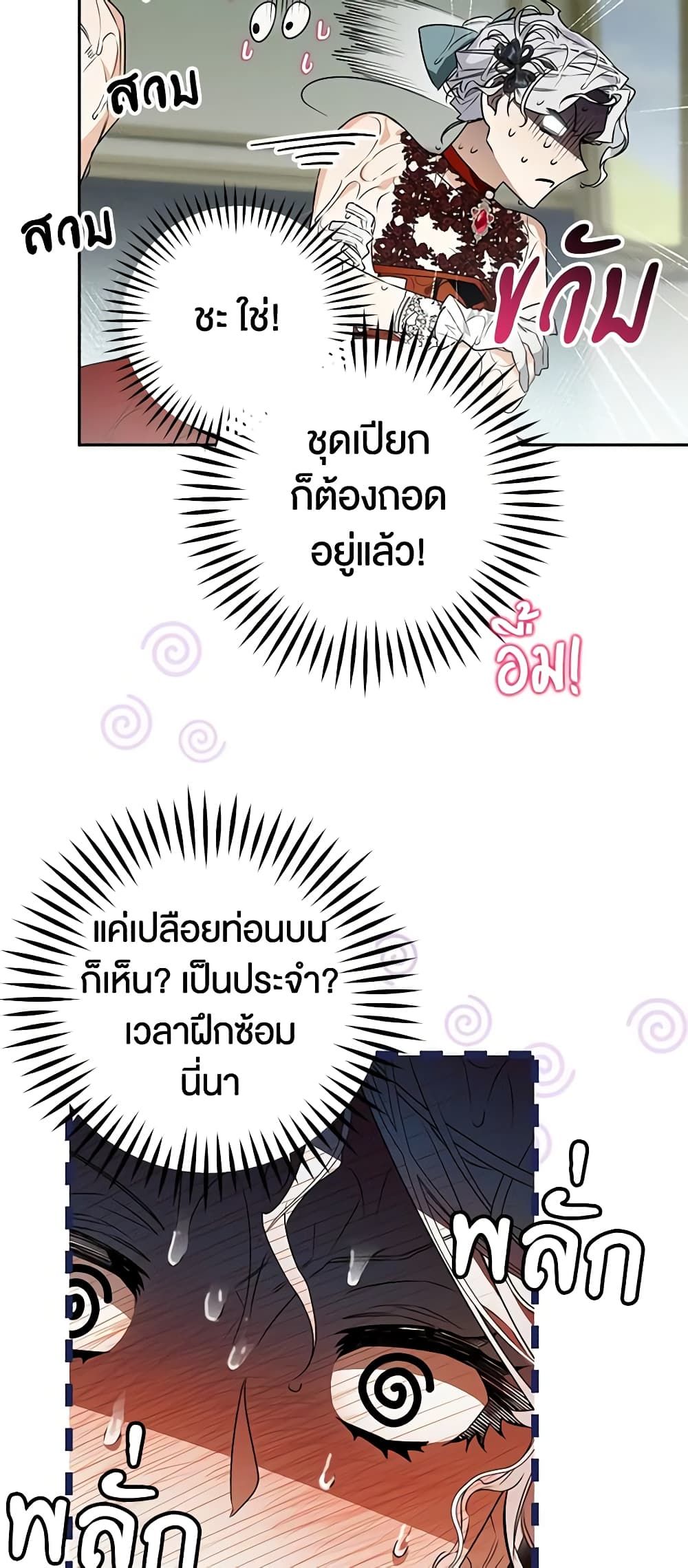 Sigrid ตอนที่ 80 4