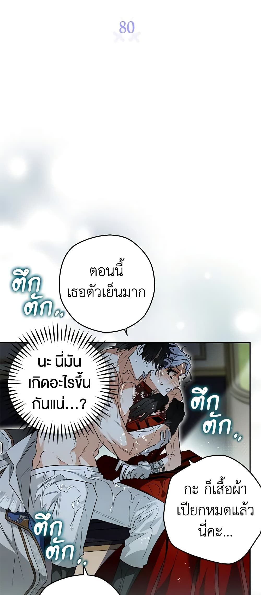 Sigrid ตอนที่ 80 7