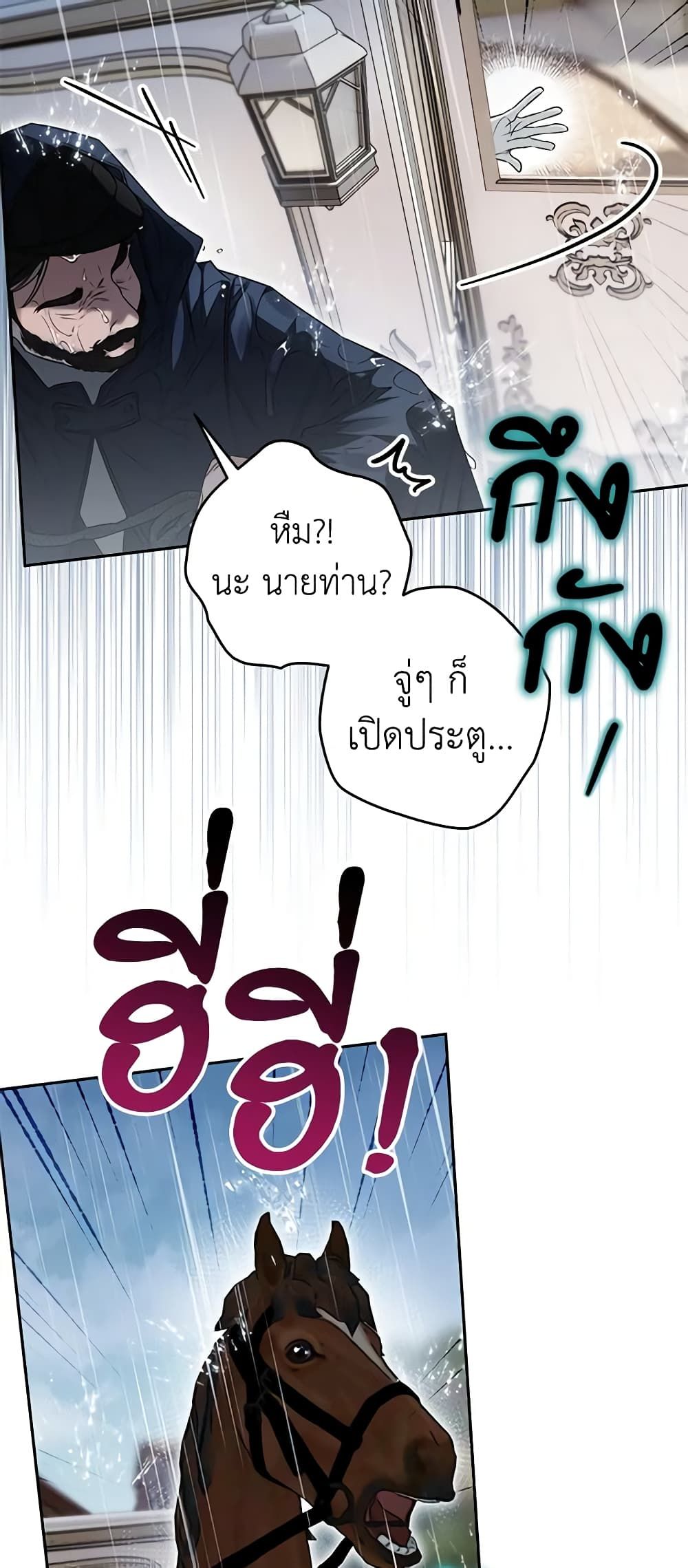 Sigrid ตอนที่ 80 14