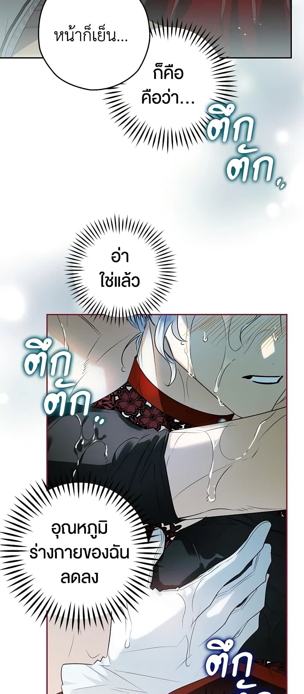 Sigrid ตอนที่ 80 8