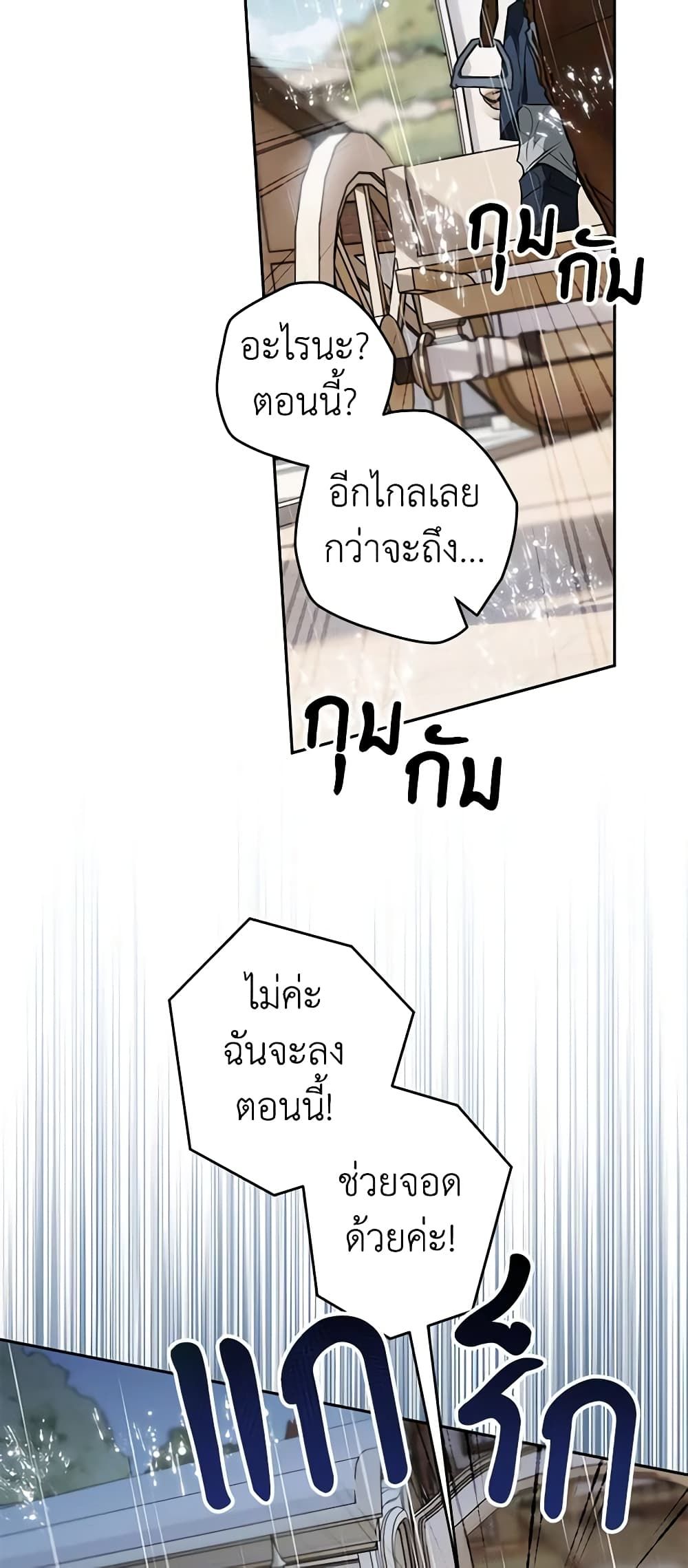 Sigrid ตอนที่ 80 13