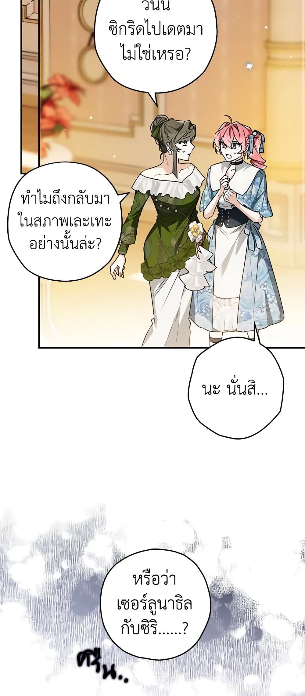 Sigrid ตอนที่ 80 21