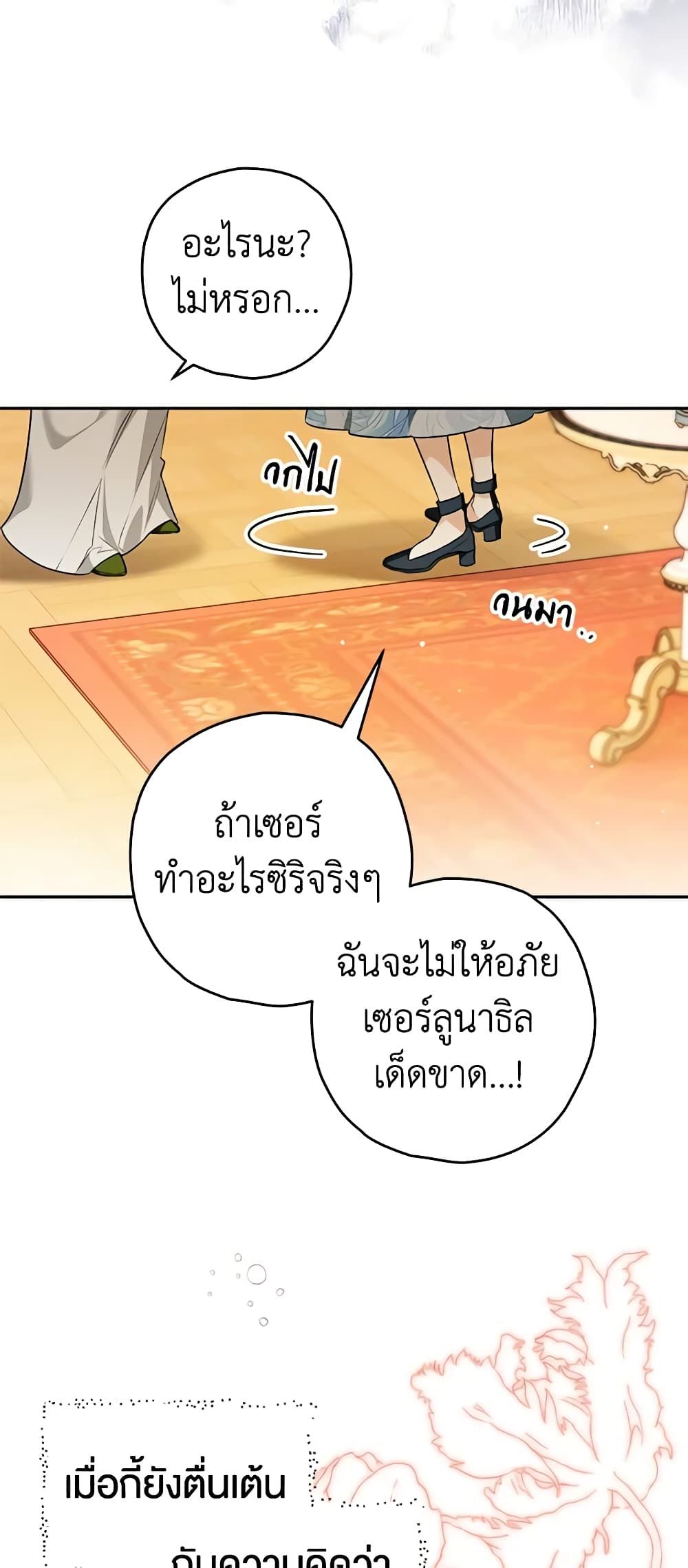 Sigrid ตอนที่ 80 22