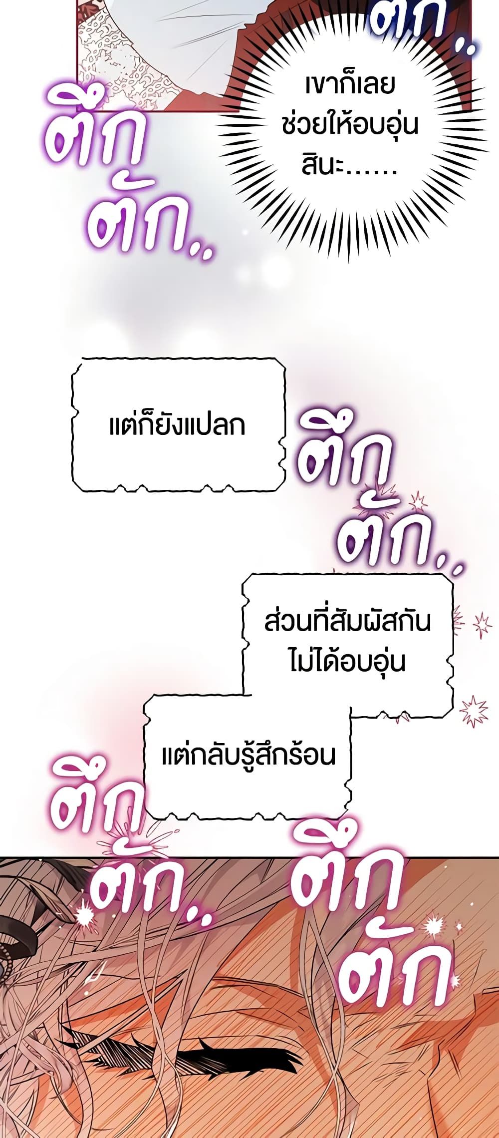 Sigrid ตอนที่ 80 9