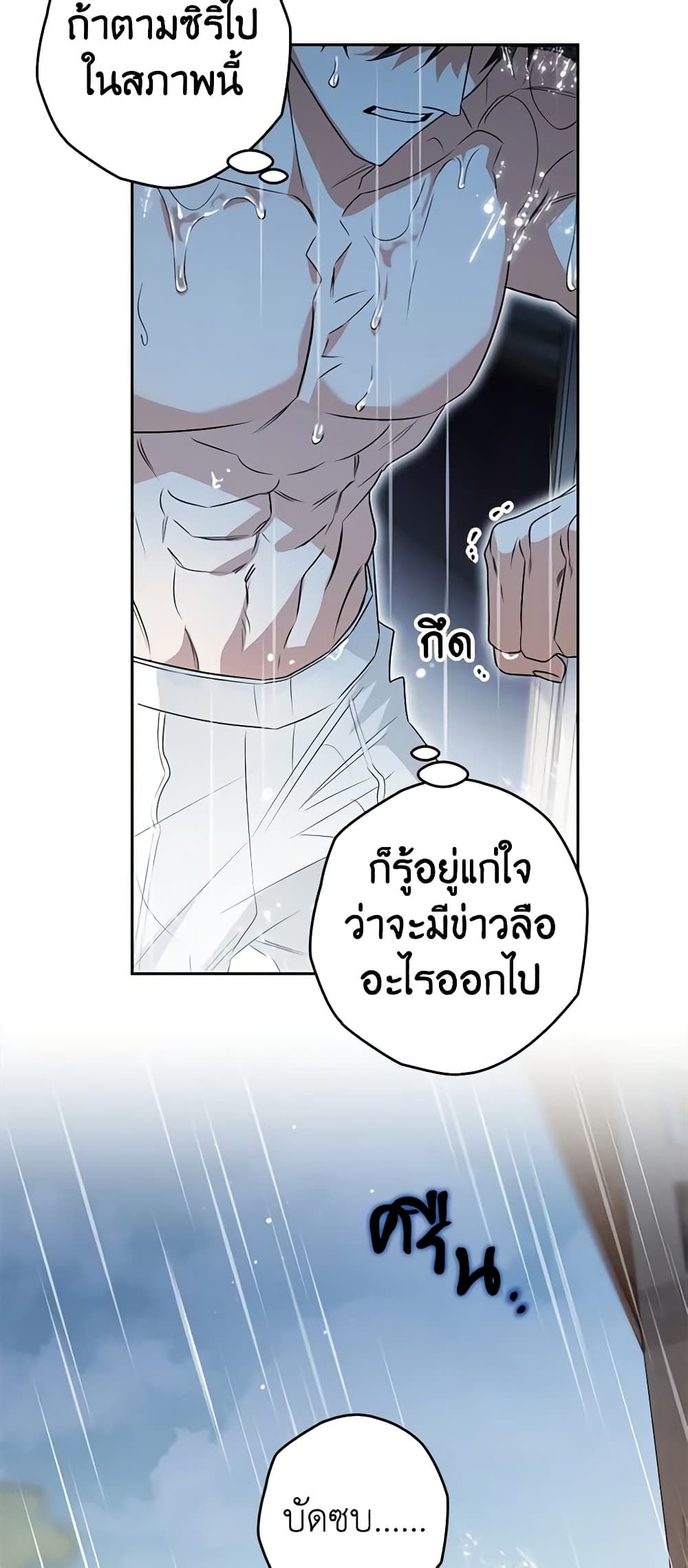 Sigrid ตอนที่ 80 17