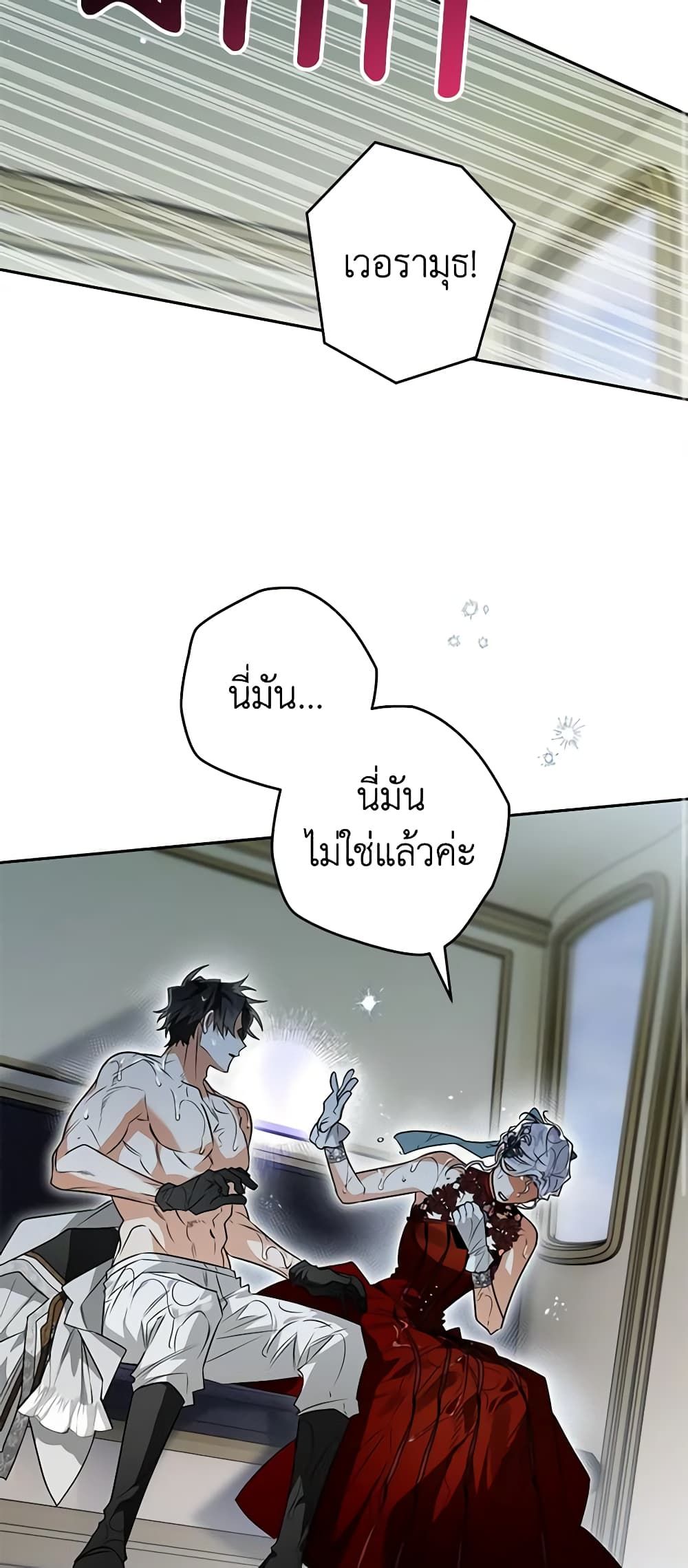 Sigrid ตอนที่ 80 11
