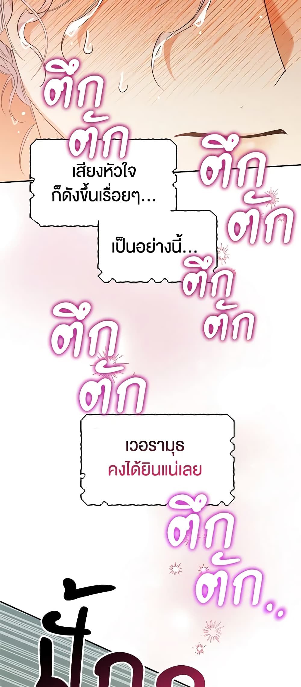 Sigrid ตอนที่ 80 10
