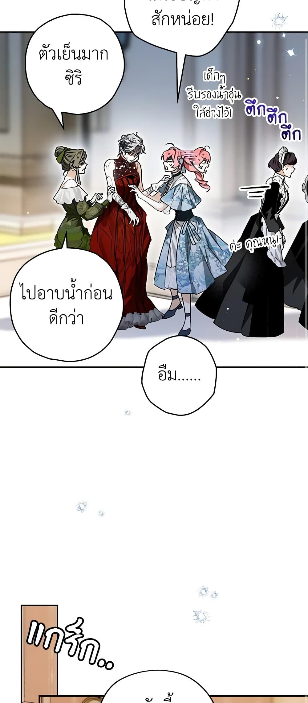 Sigrid ตอนที่ 80 20