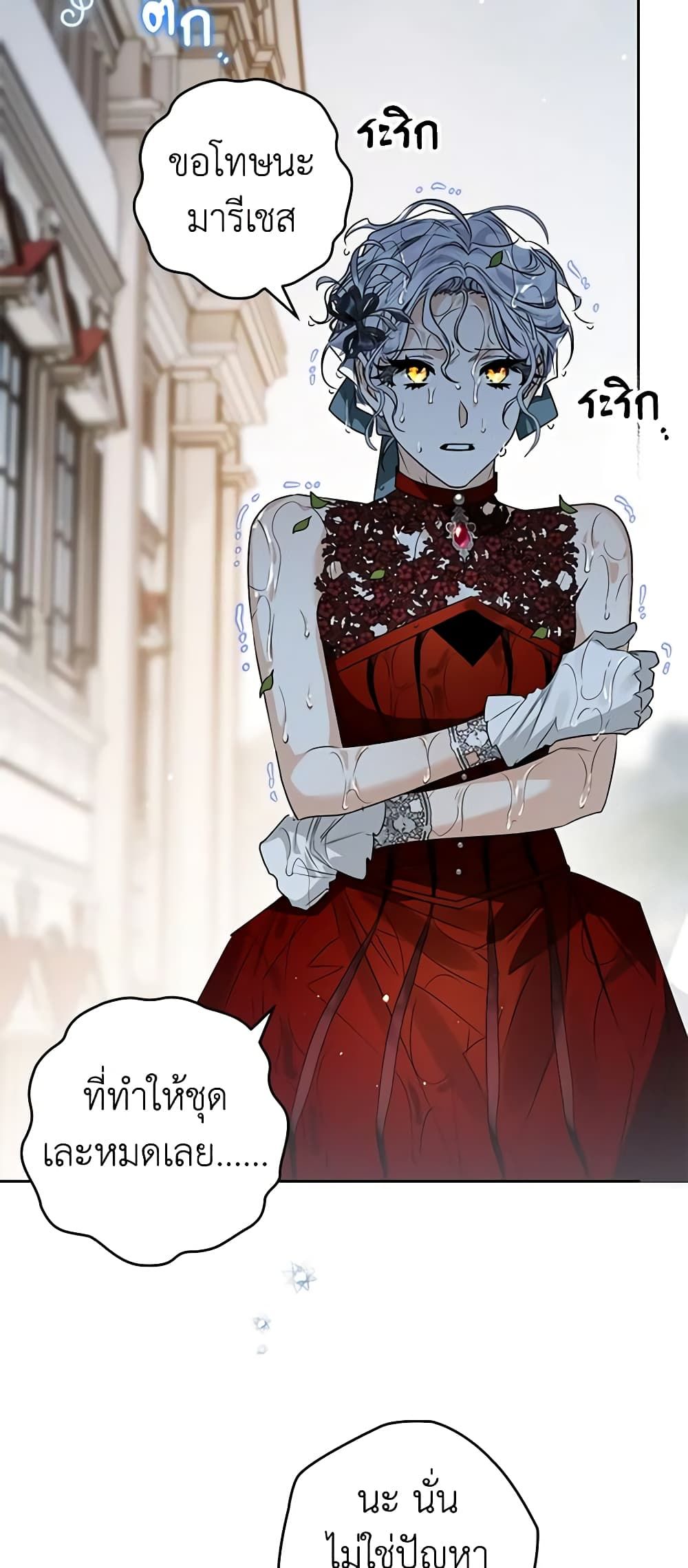 Sigrid ตอนที่ 80 19