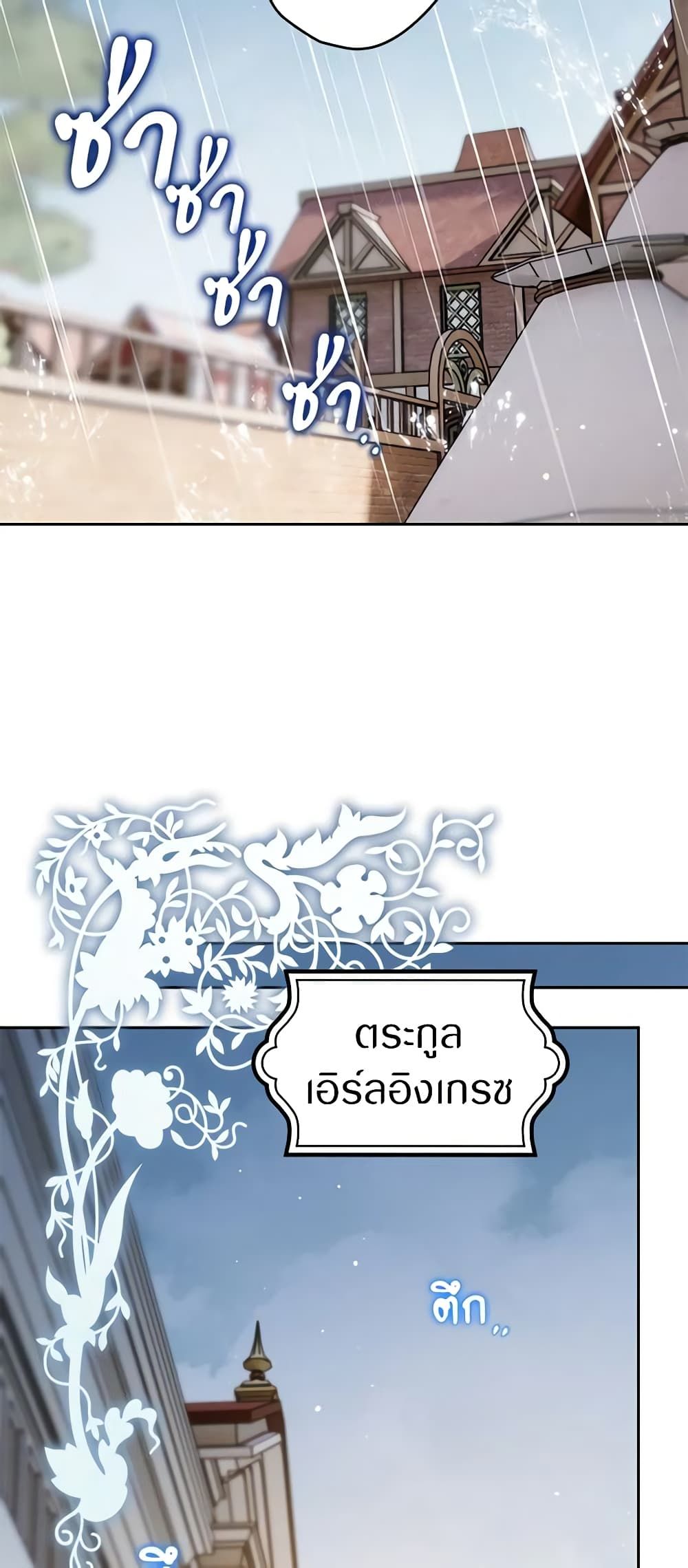 Sigrid ตอนที่ 80 18