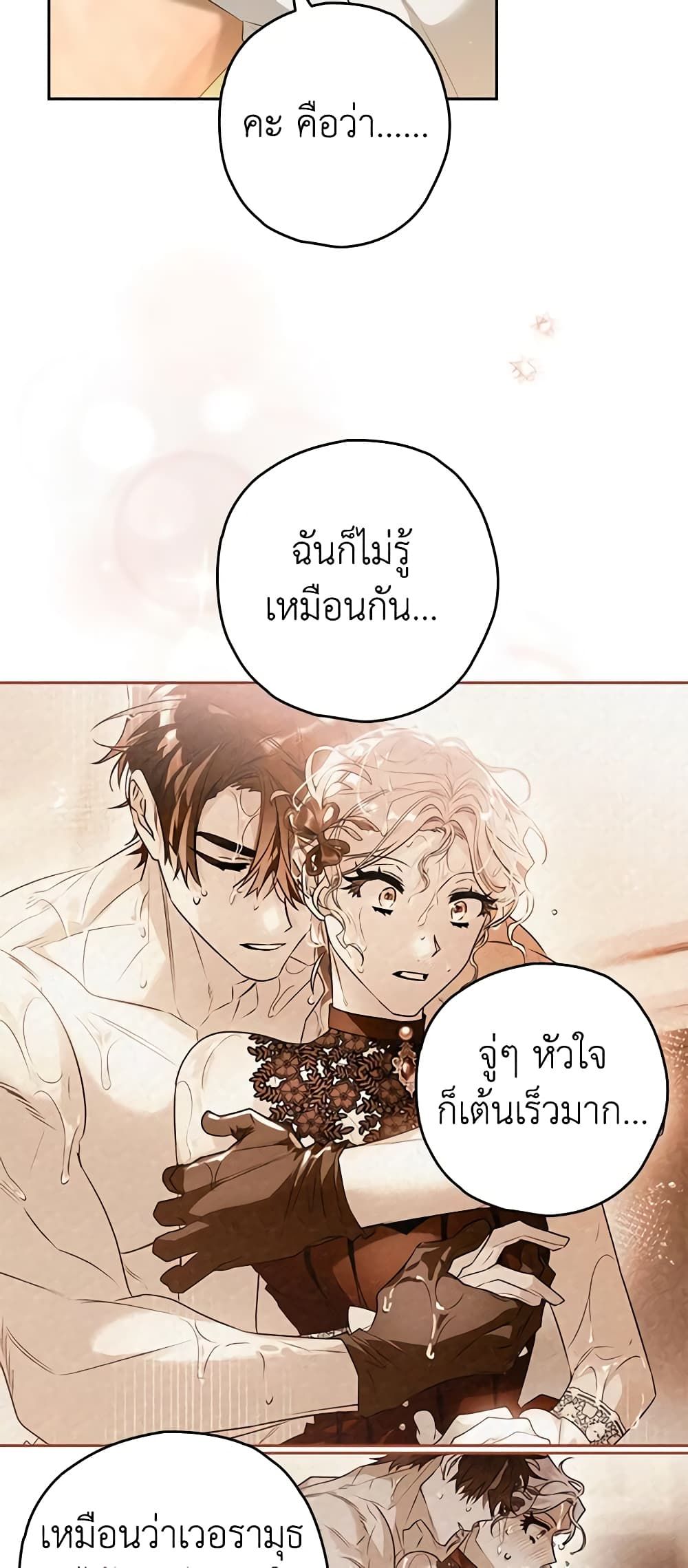 Sigrid ตอนที่ 80 32