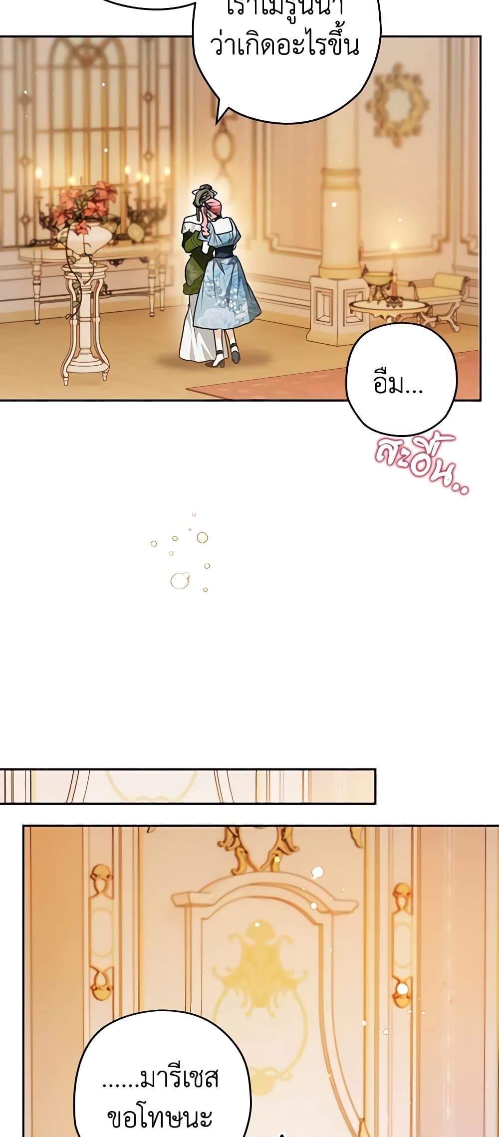 Sigrid ตอนที่ 80 24