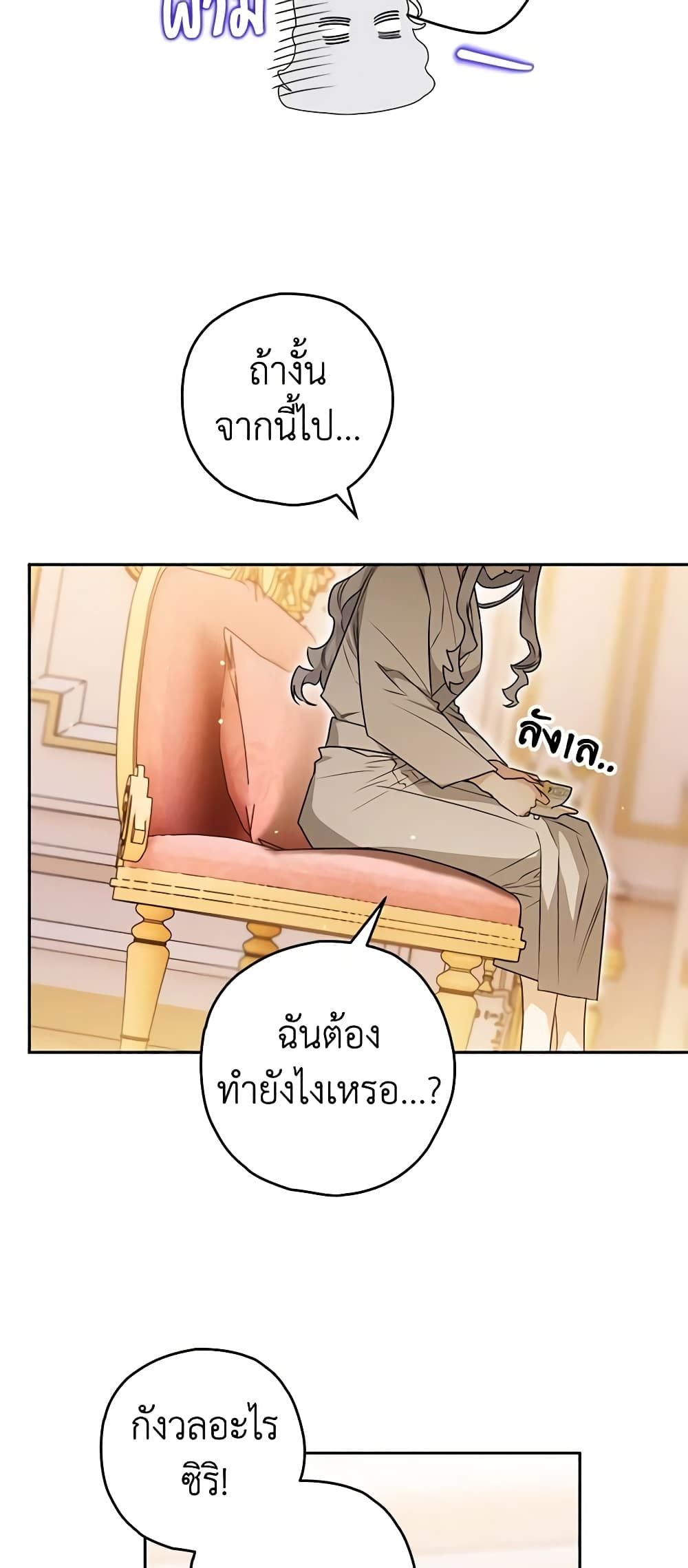 Sigrid ตอนที่ 80 37