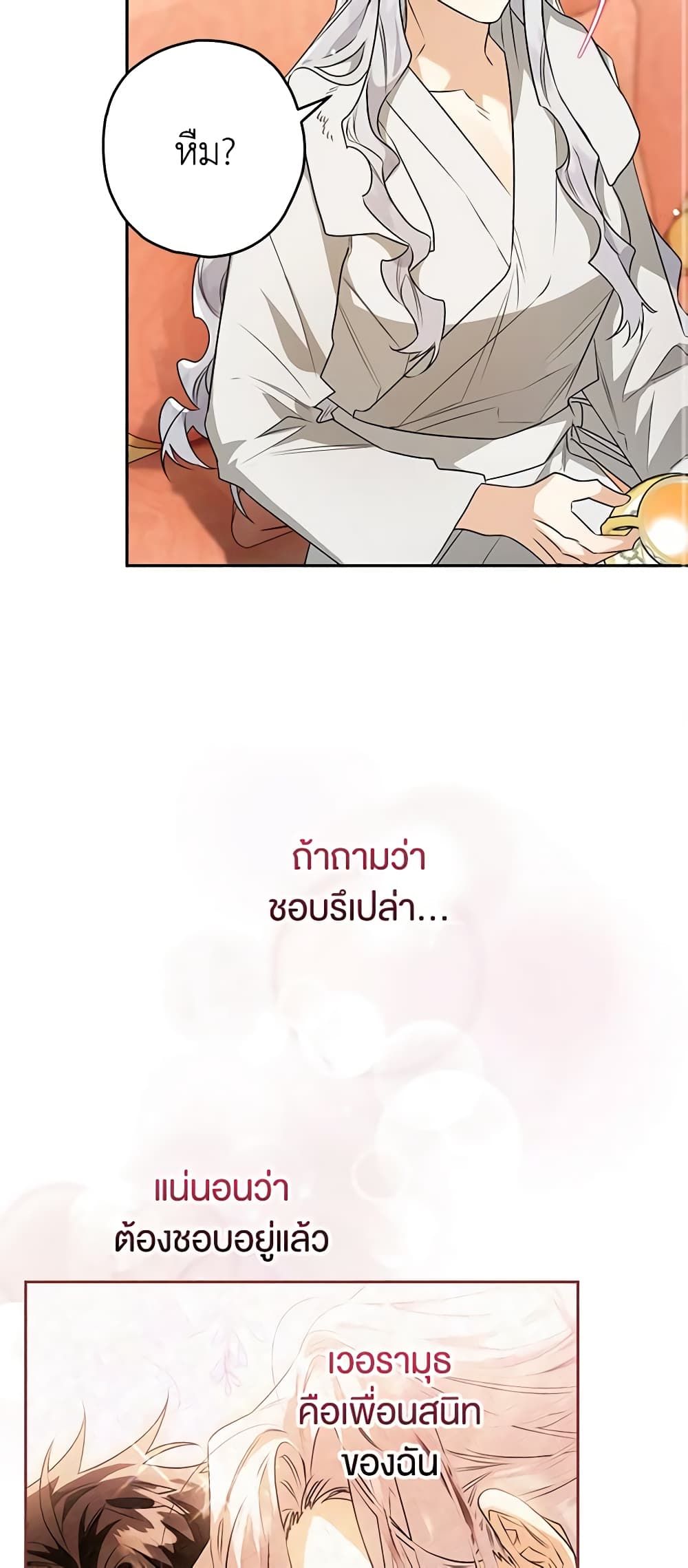 Sigrid ตอนที่ 80 34