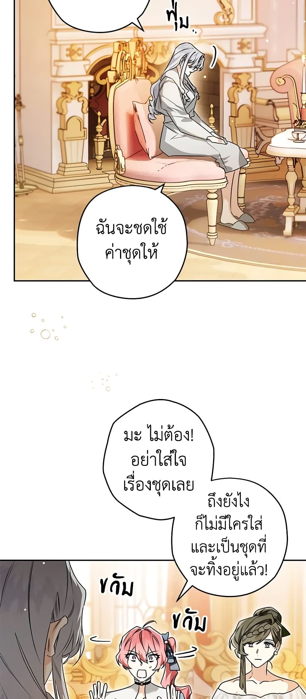Sigrid ตอนที่ 80 25