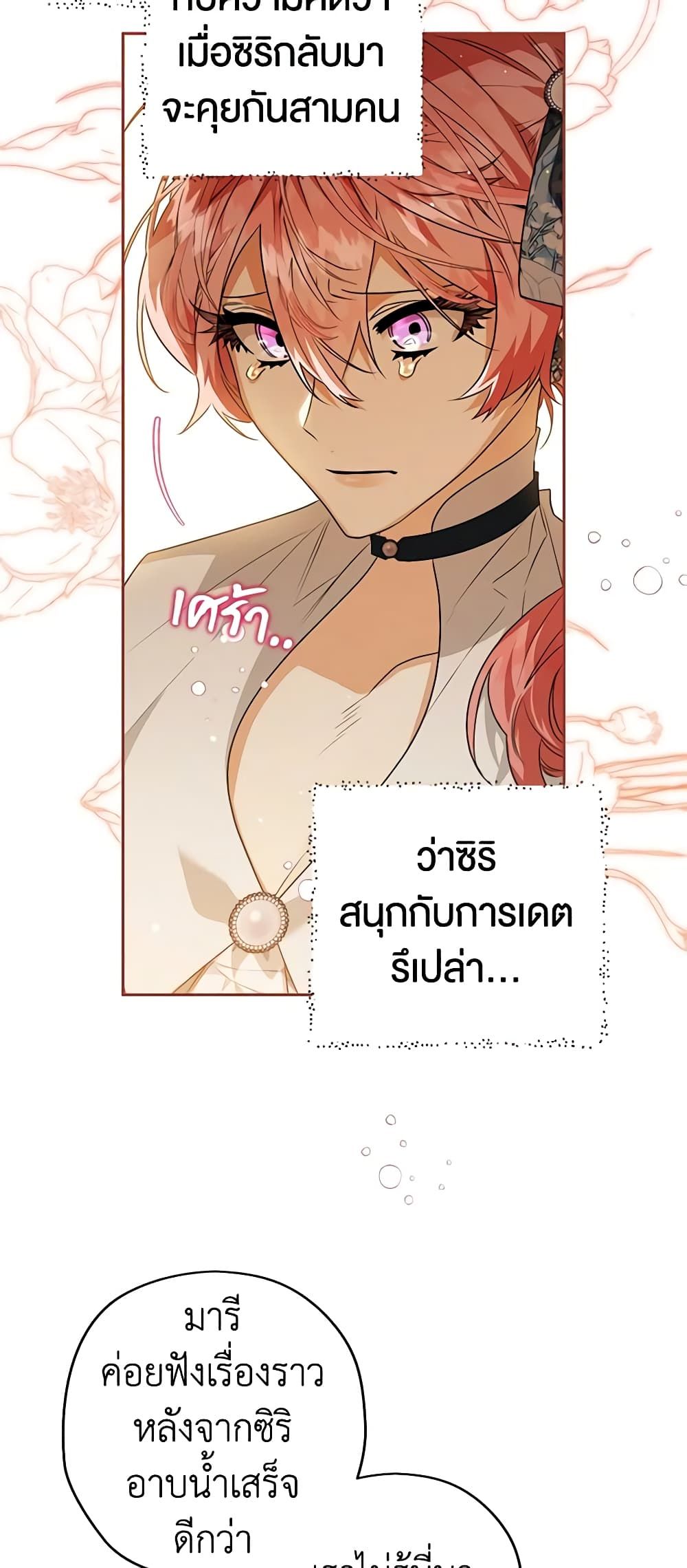 Sigrid ตอนที่ 80 23