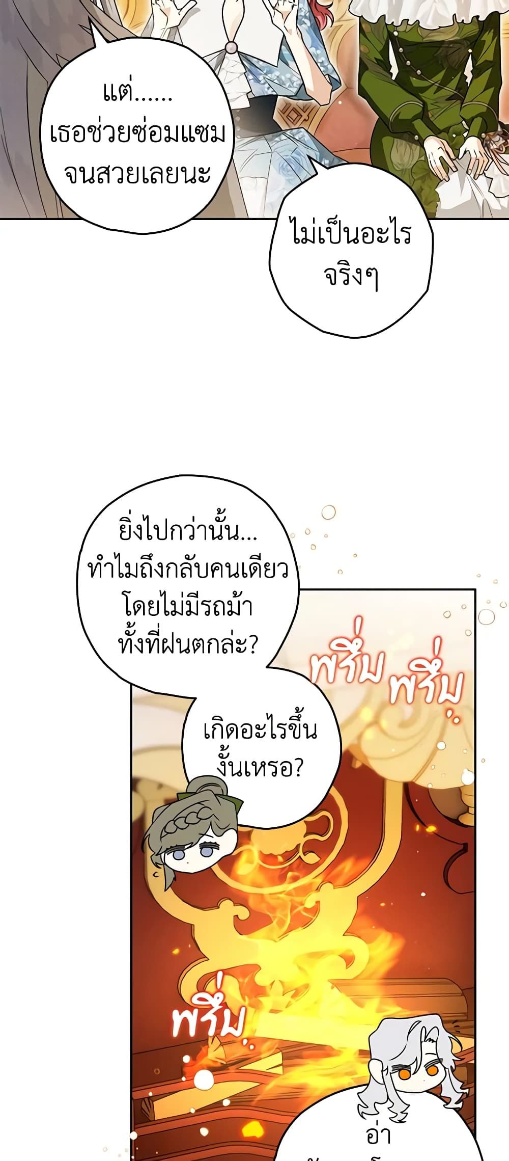 Sigrid ตอนที่ 80 26