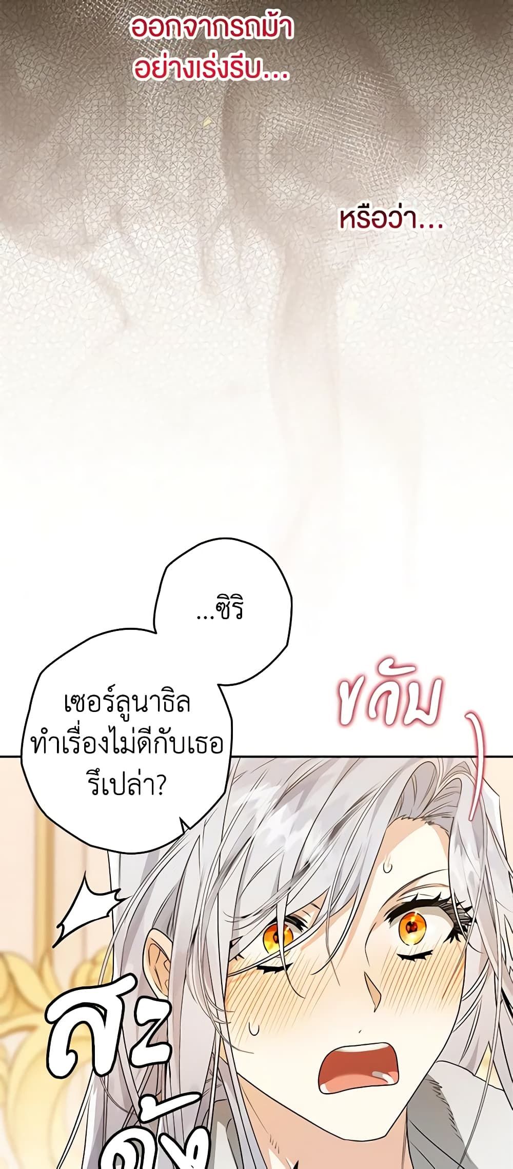 Sigrid ตอนที่ 80 27