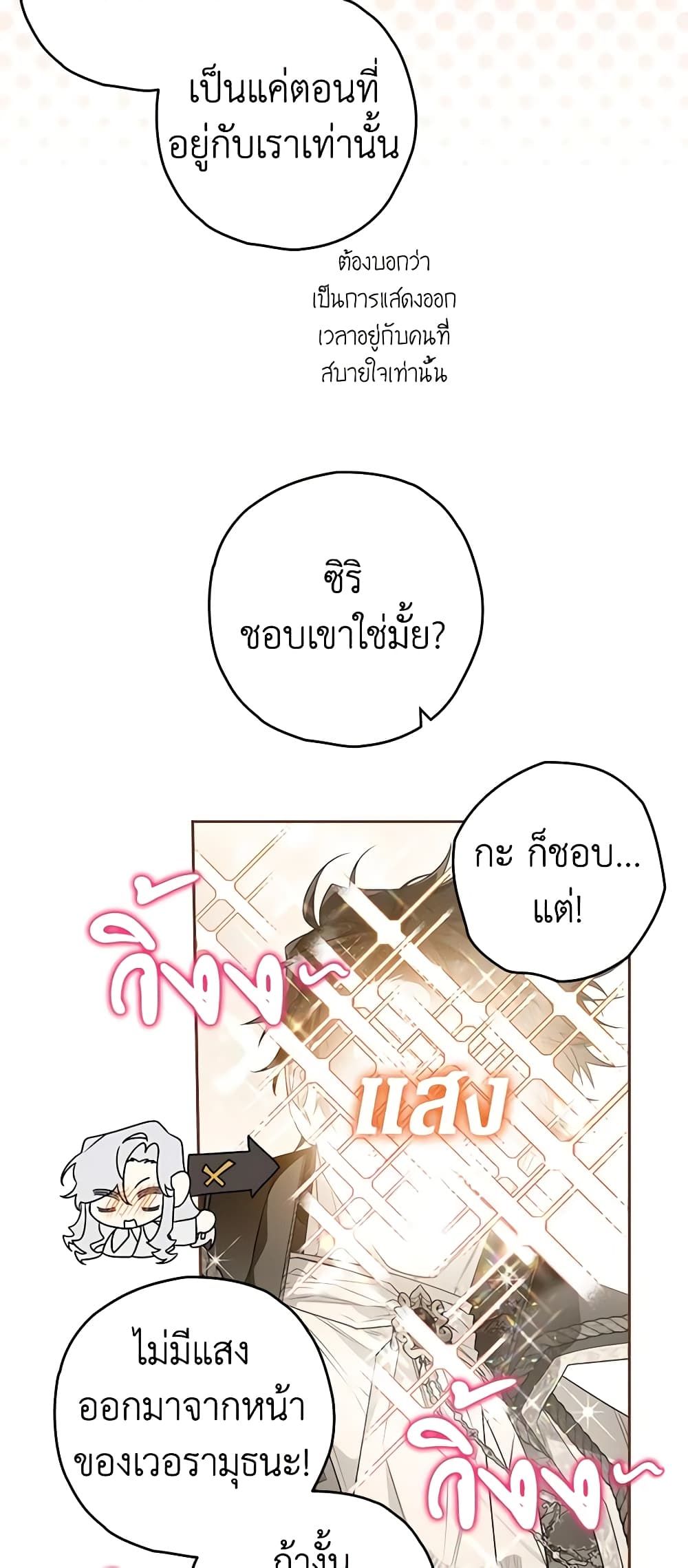 Sigrid ตอนที่ 80 36