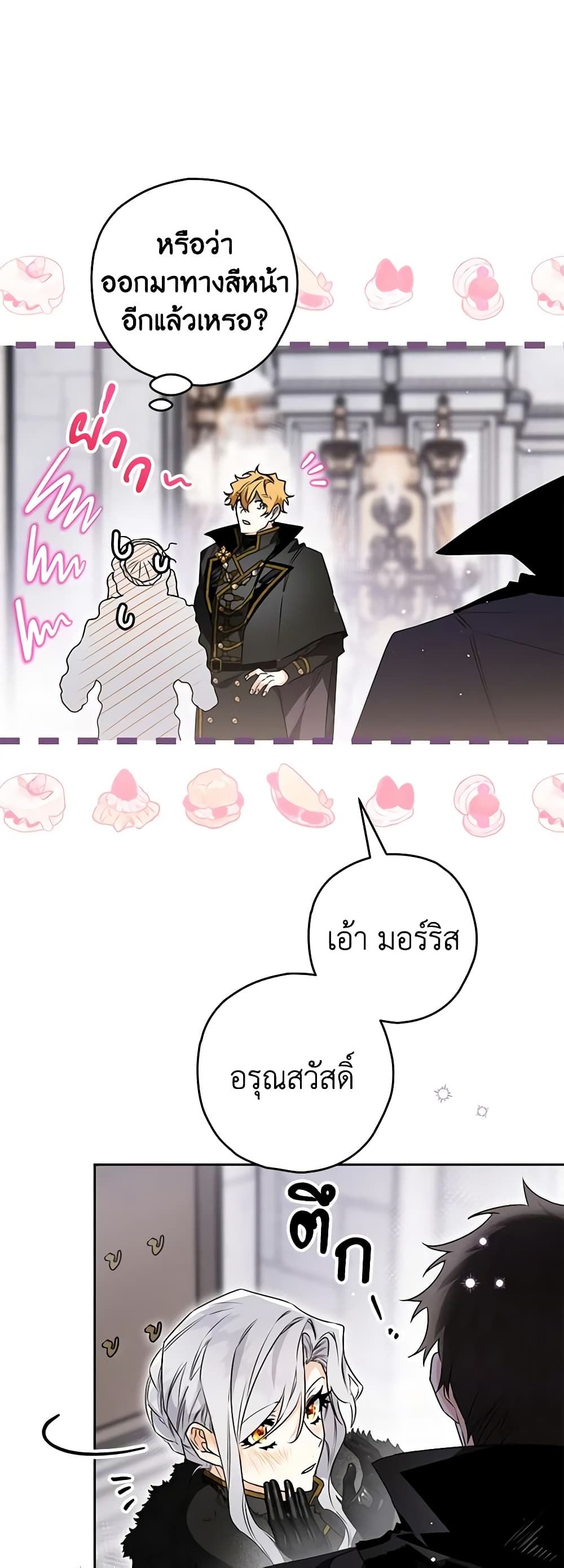 Sigrid ตอนที่ 81 5