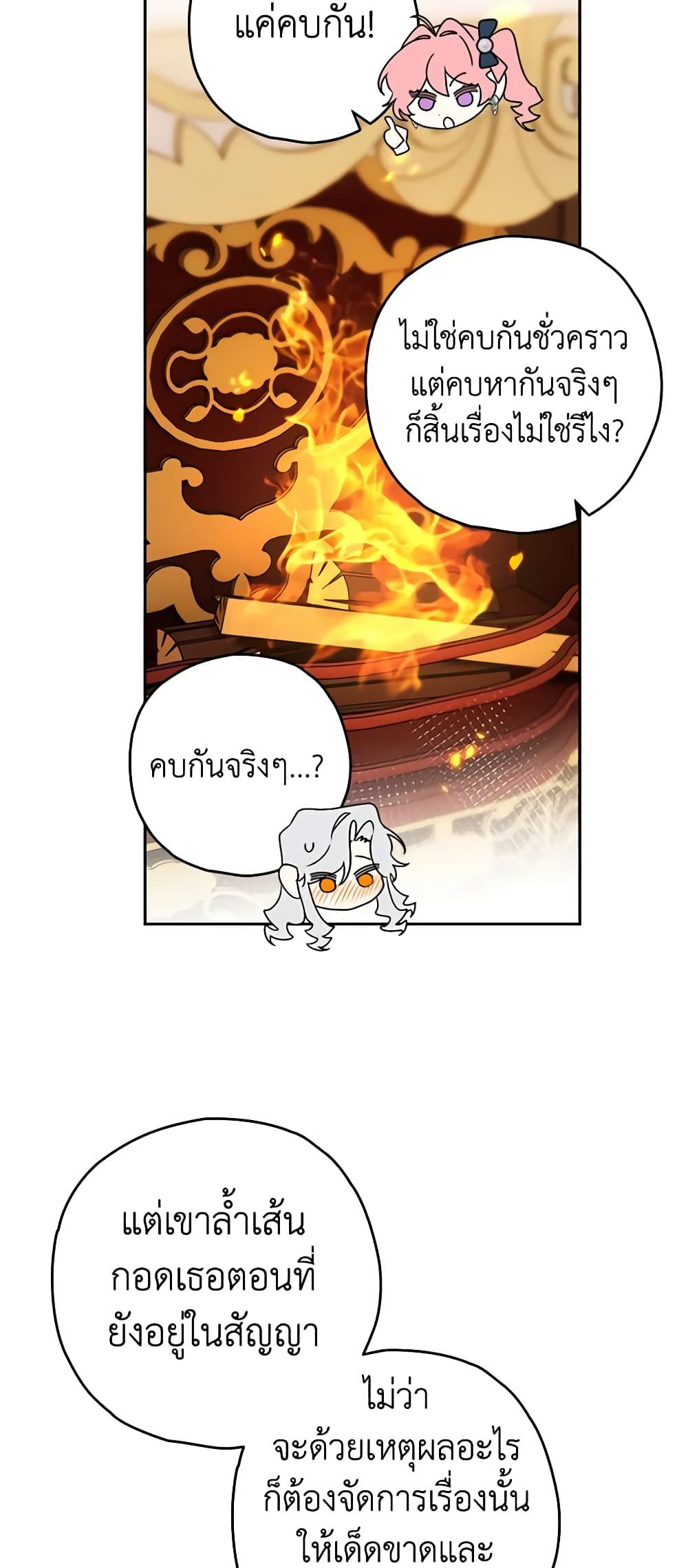 Sigrid ตอนที่ 80 38