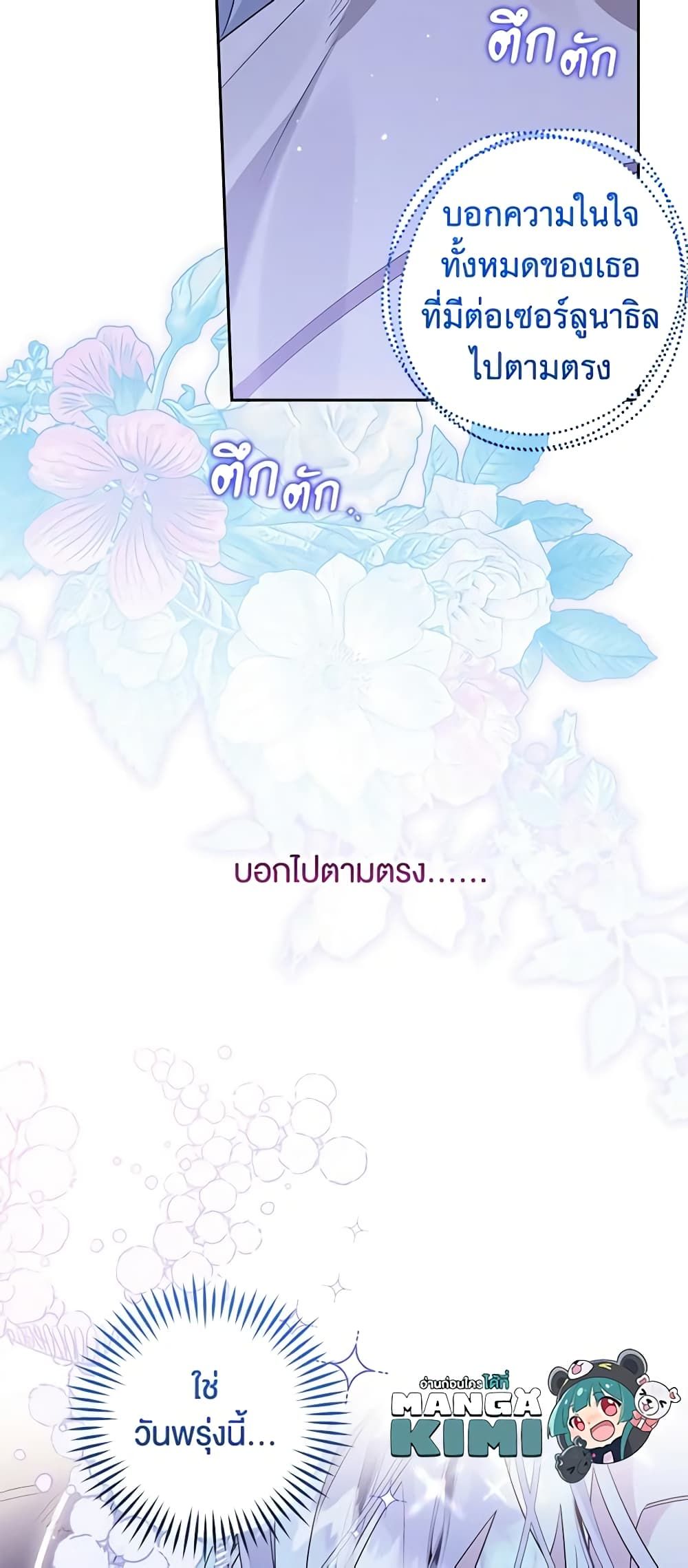 Sigrid ตอนที่ 80 45