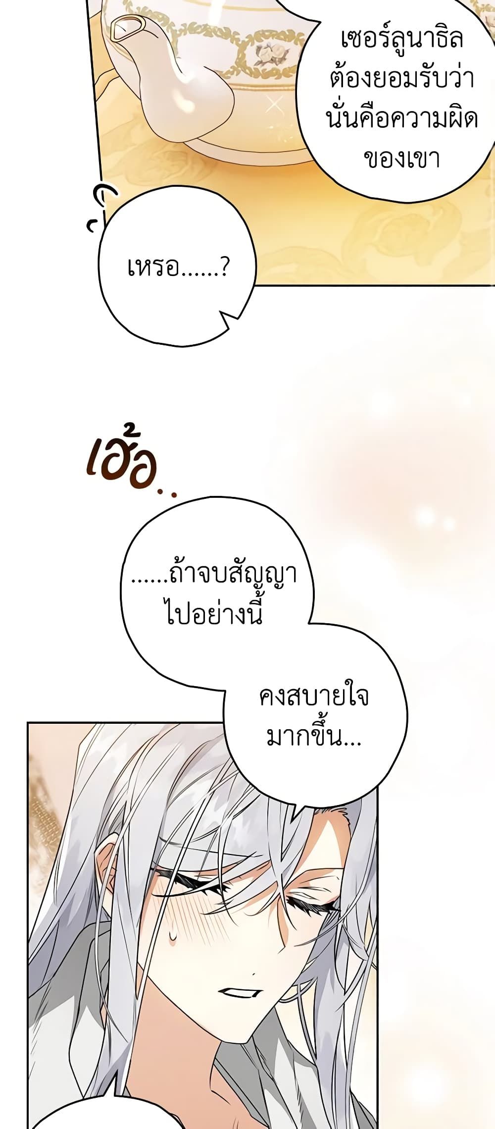 Sigrid ตอนที่ 80 39