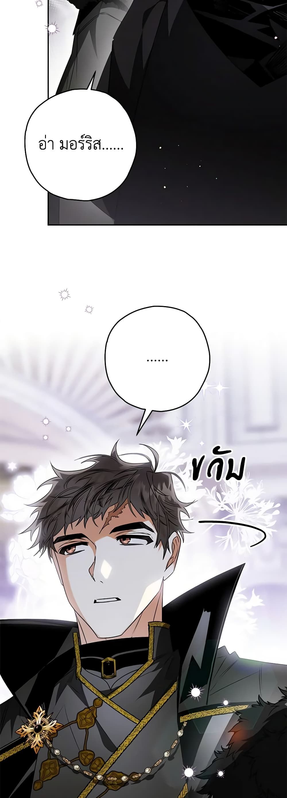 Sigrid ตอนที่ 81 6