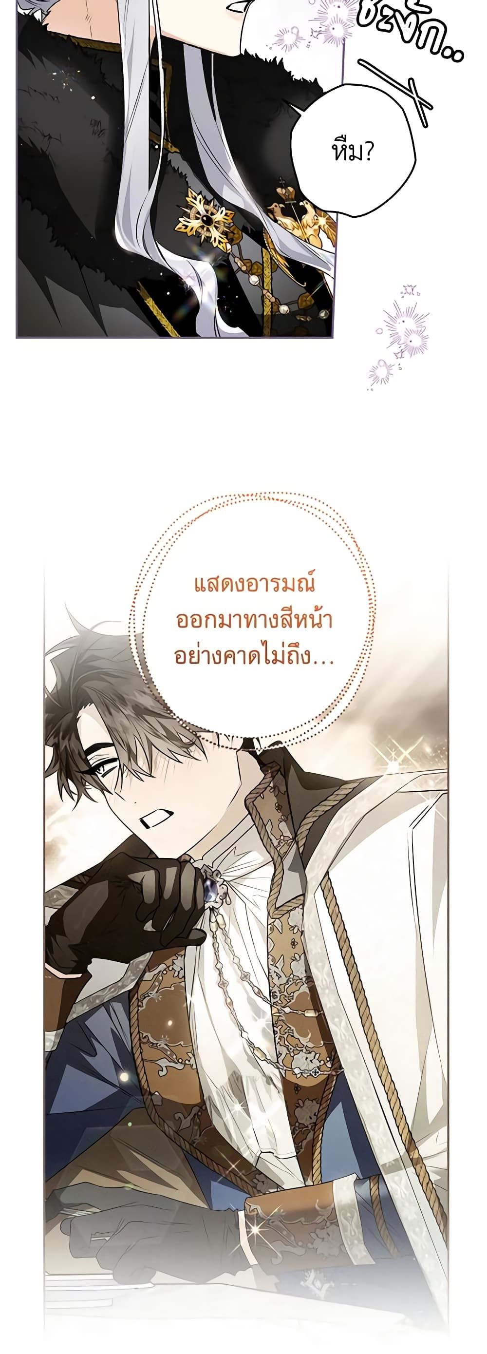 Sigrid ตอนที่ 81 4