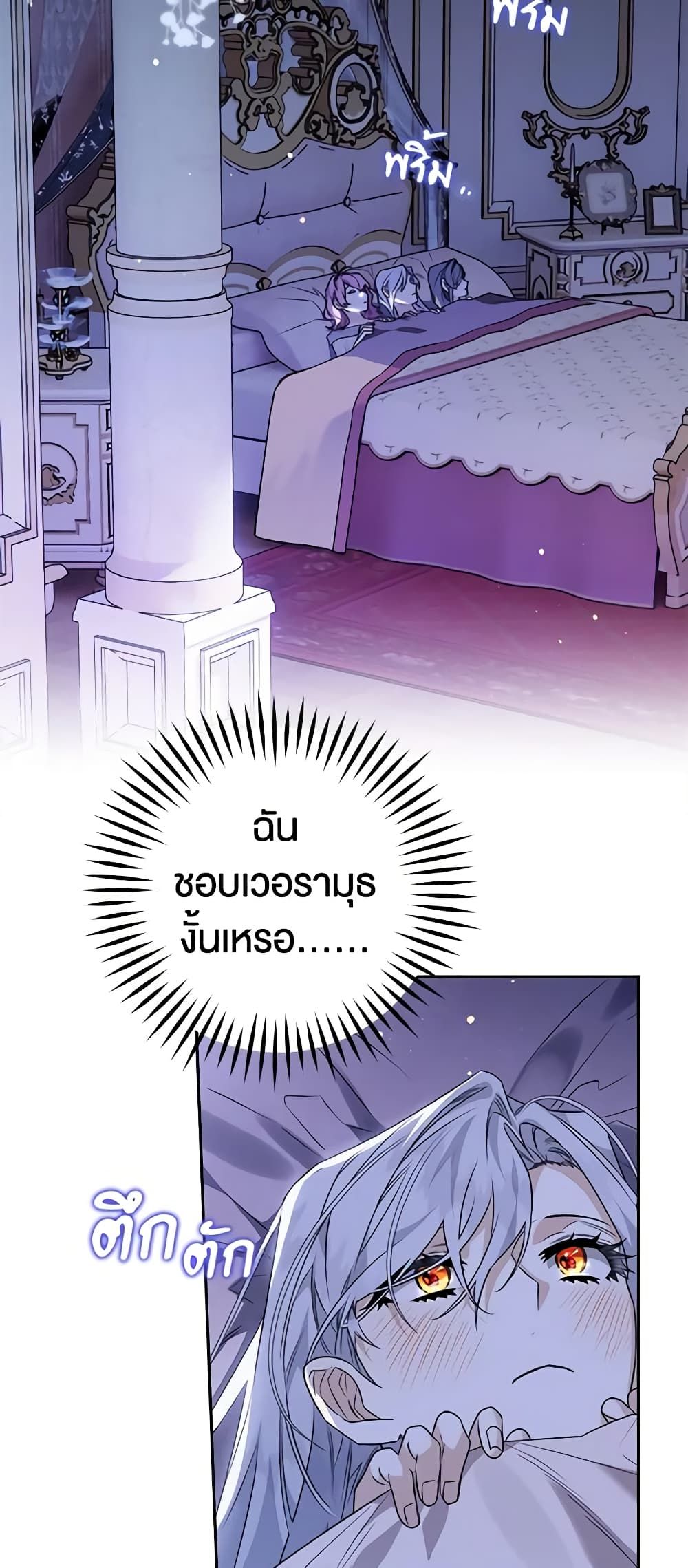 Sigrid ตอนที่ 80 44