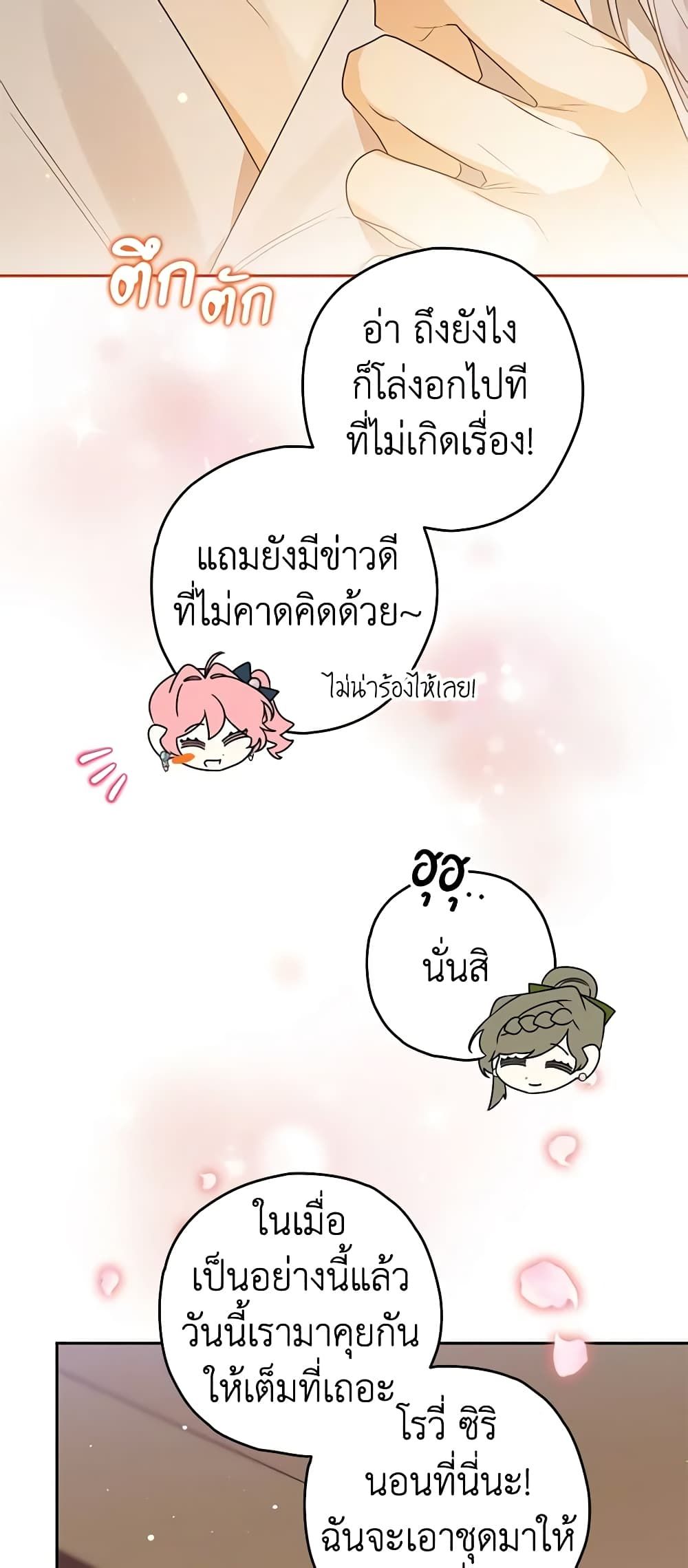 Sigrid ตอนที่ 80 42
