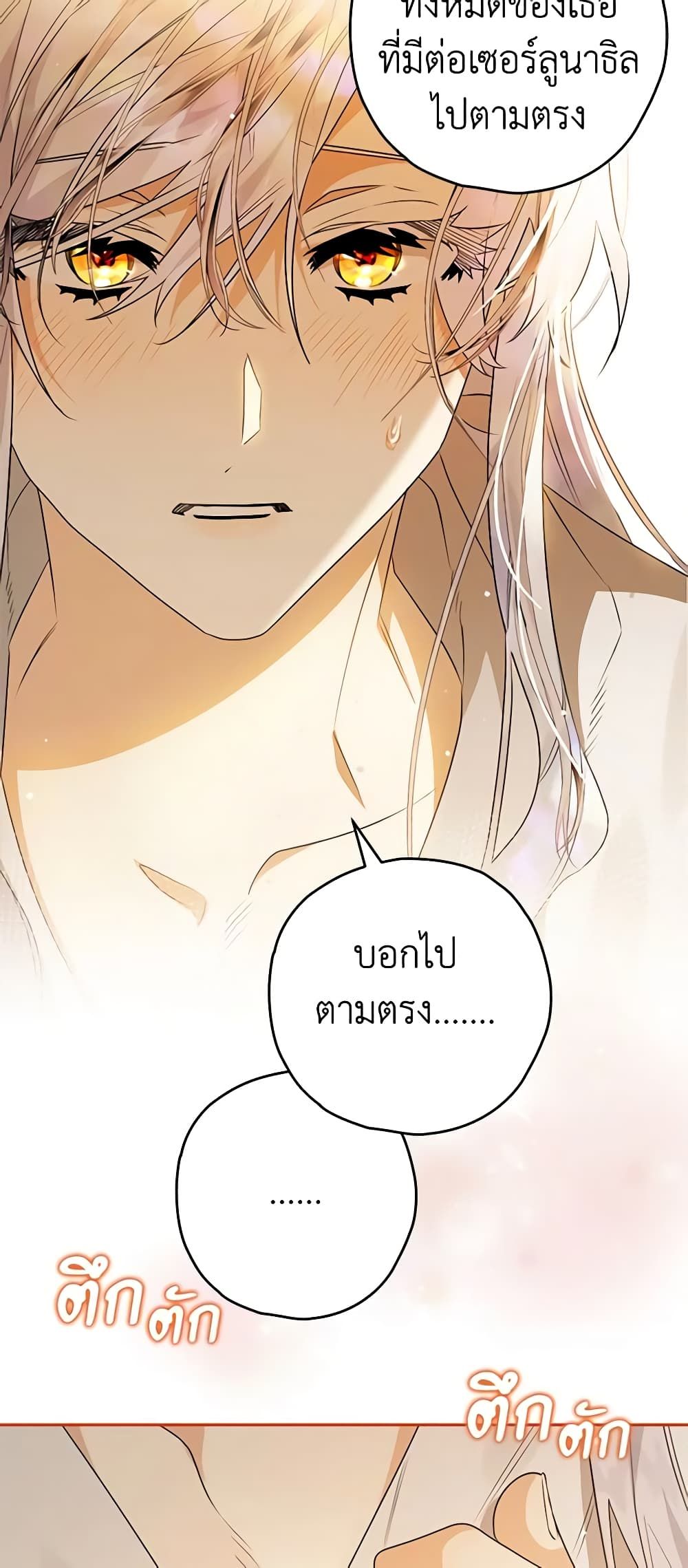 Sigrid ตอนที่ 80 41