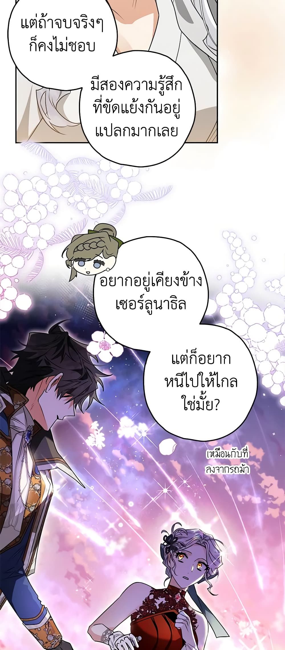 Sigrid ตอนที่ 80 40