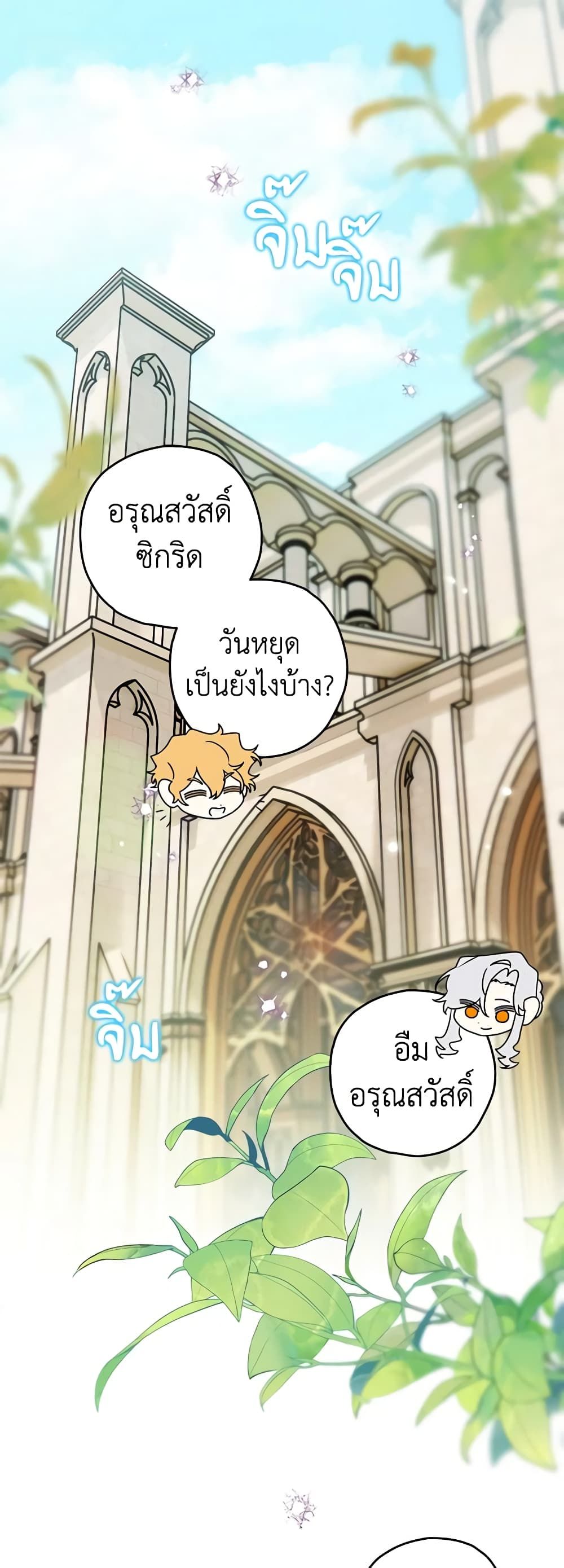 Sigrid ตอนที่ 81 2