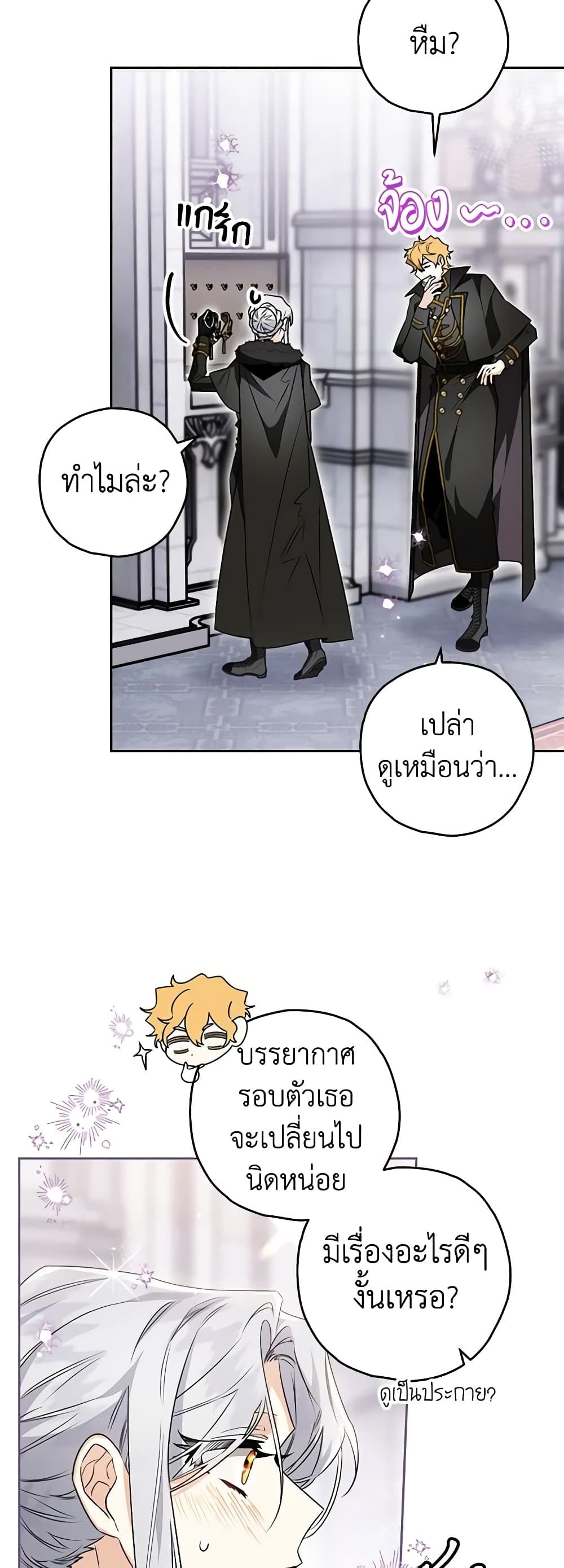 Sigrid ตอนที่ 81 3