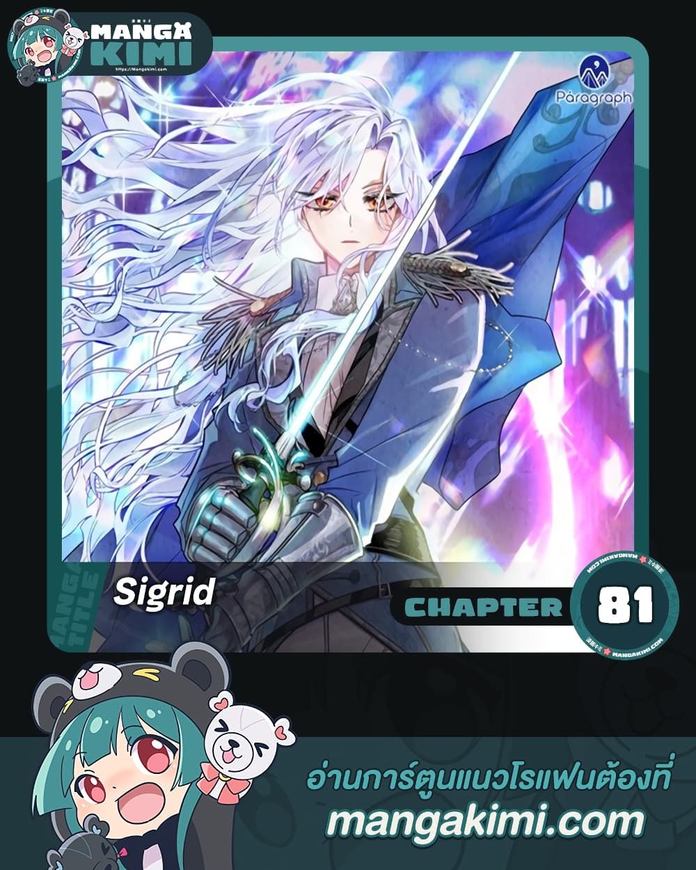Sigrid ตอนที่ 81 1