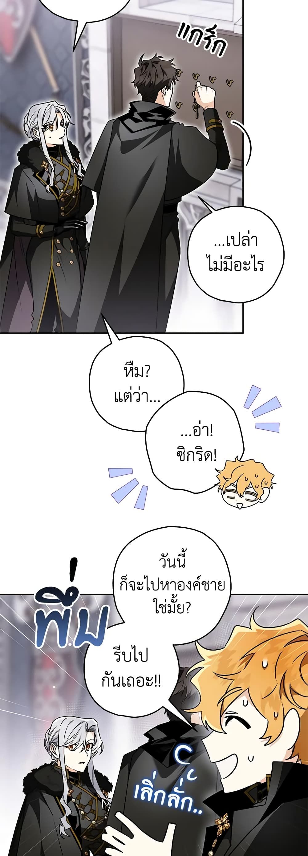 Sigrid ตอนที่ 81 8