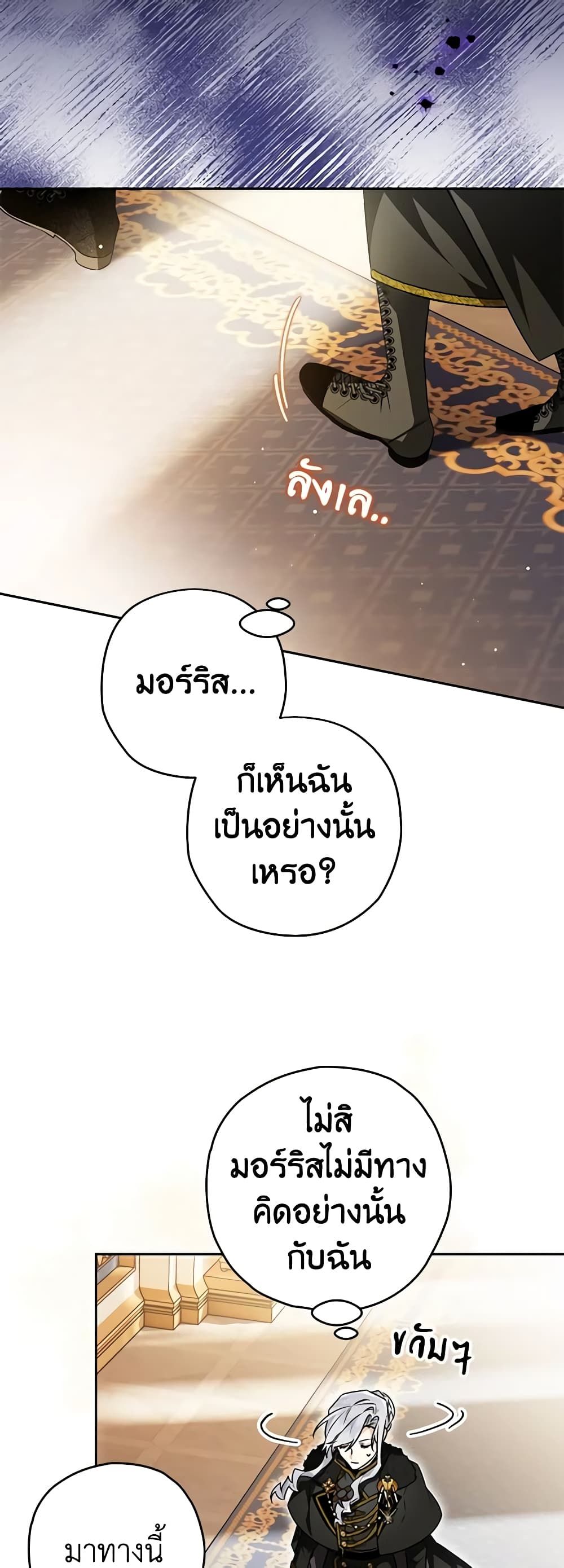 Sigrid ตอนที่ 81 17