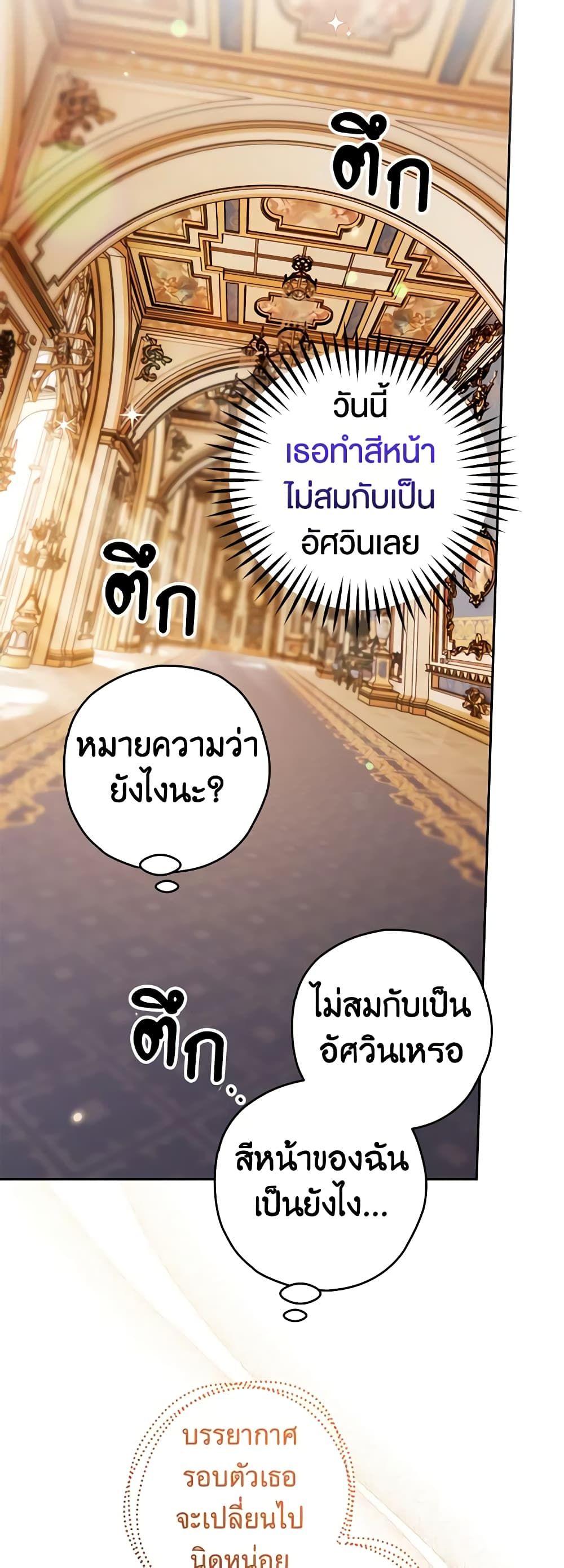 Sigrid ตอนที่ 81 13