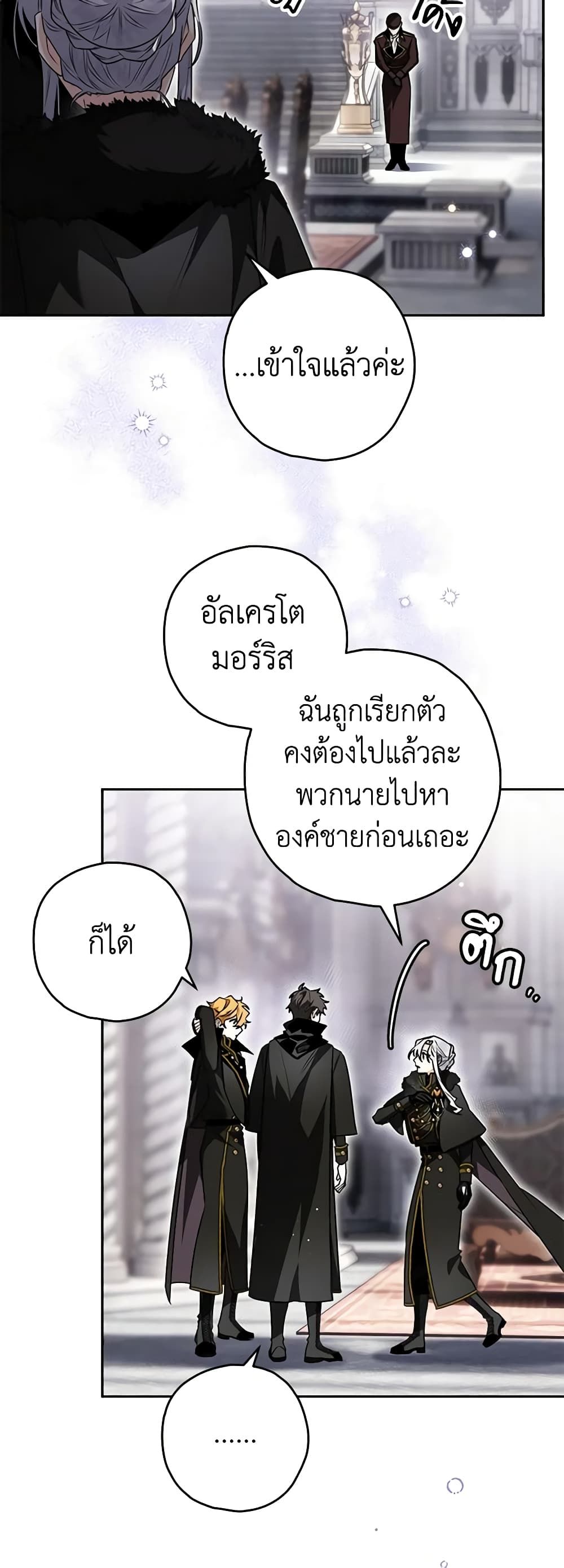 Sigrid ตอนที่ 81 11
