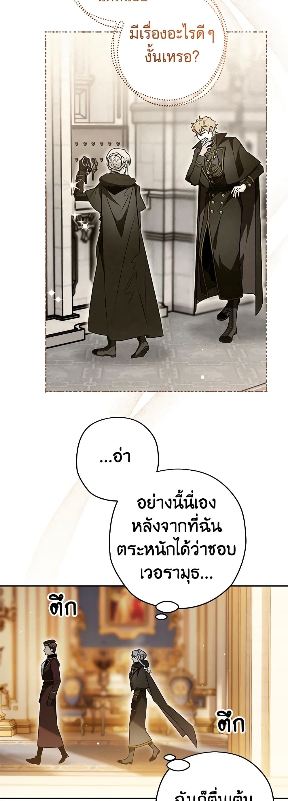 Sigrid ตอนที่ 81 14