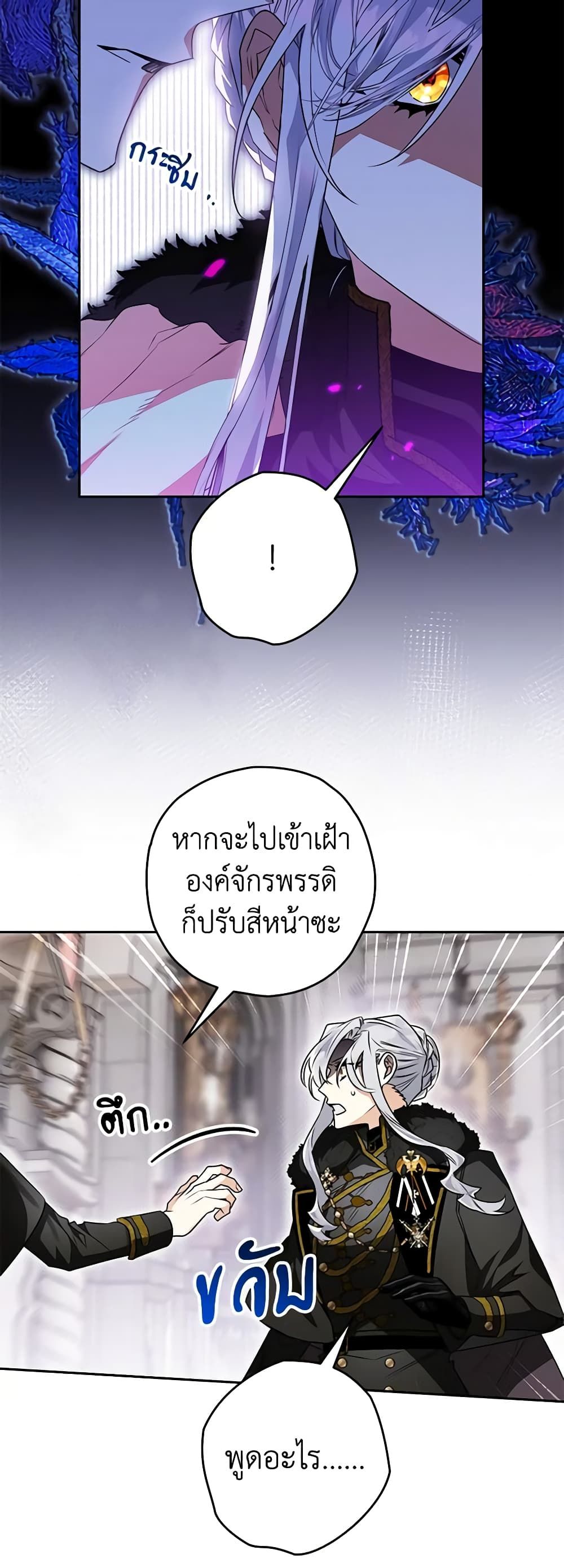 Sigrid ตอนที่ 81 12