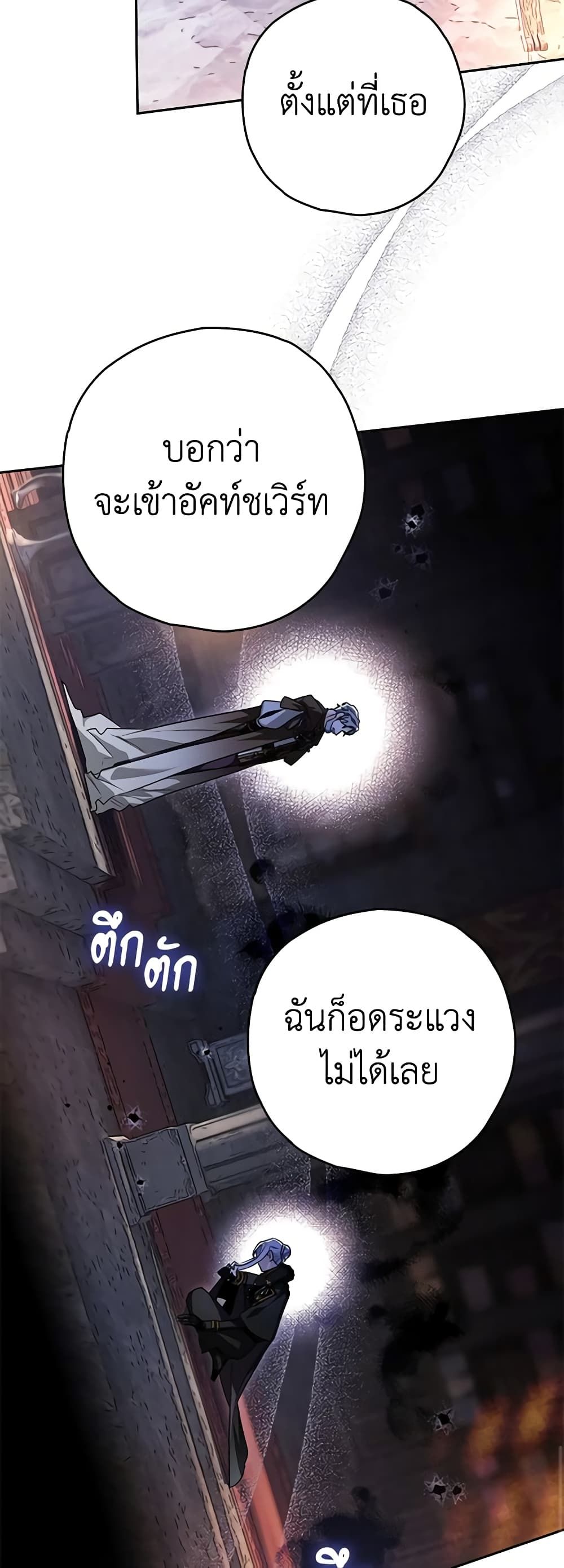 Sigrid ตอนที่ 81 21