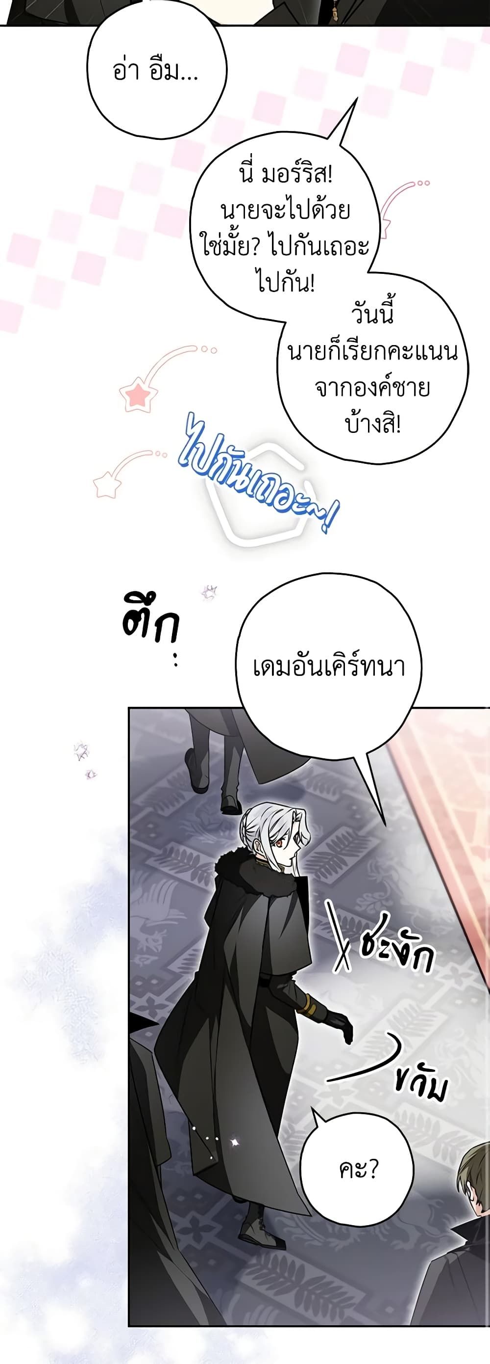 Sigrid ตอนที่ 81 9