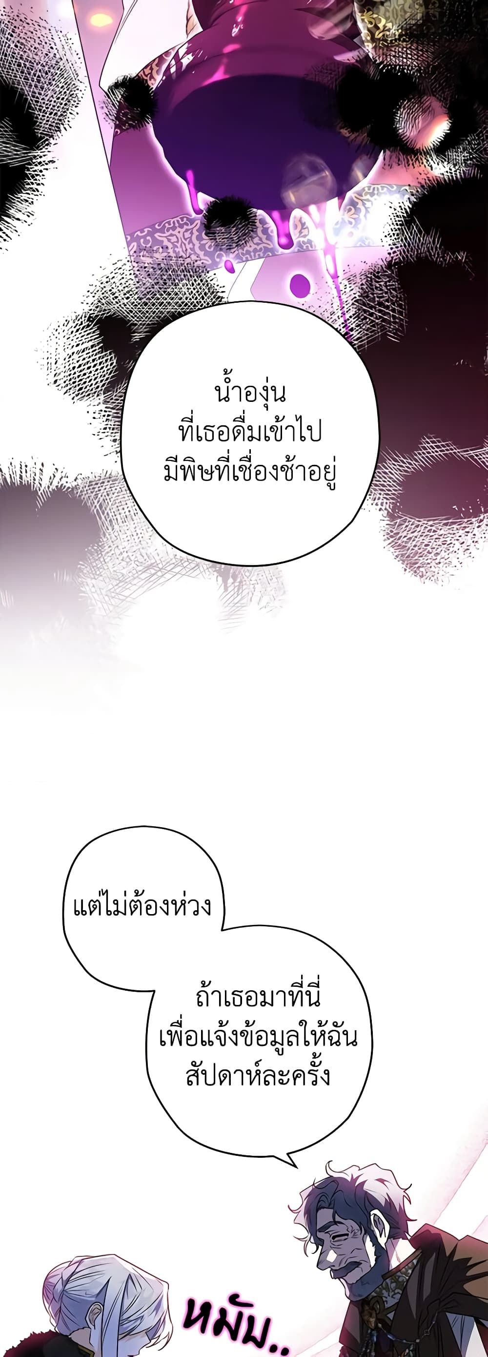 Sigrid ตอนที่ 81 33