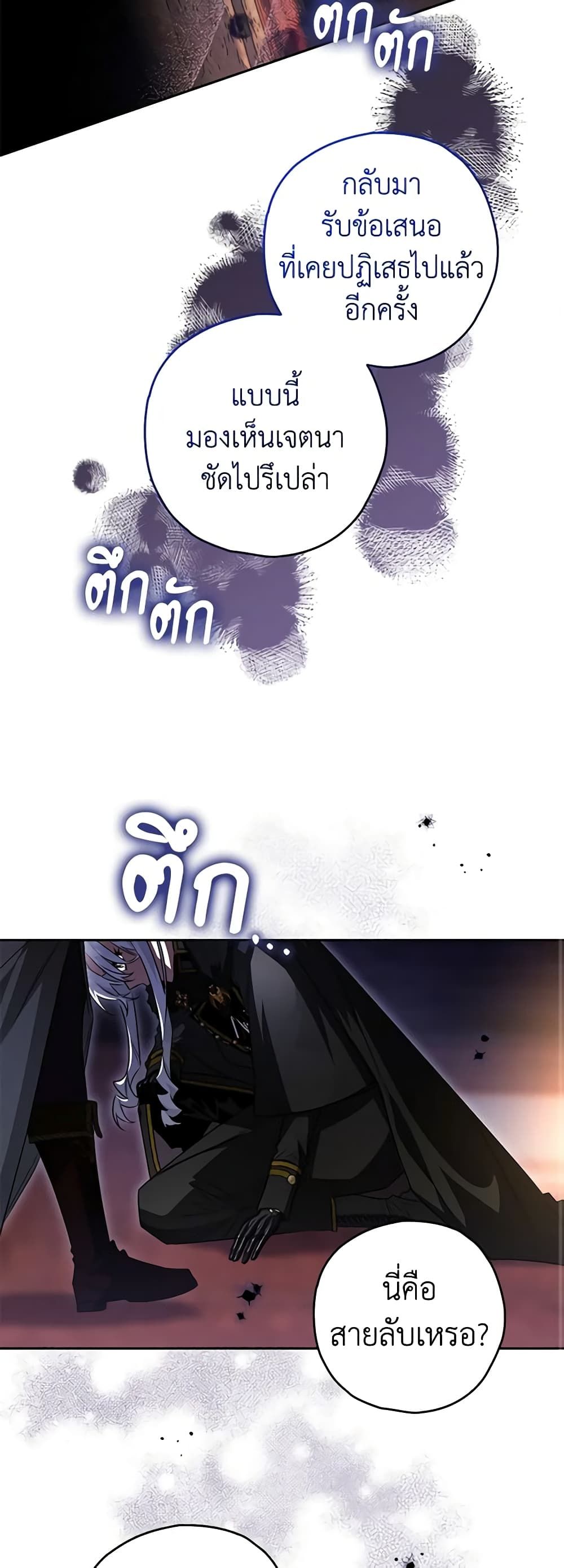 Sigrid ตอนที่ 81 22