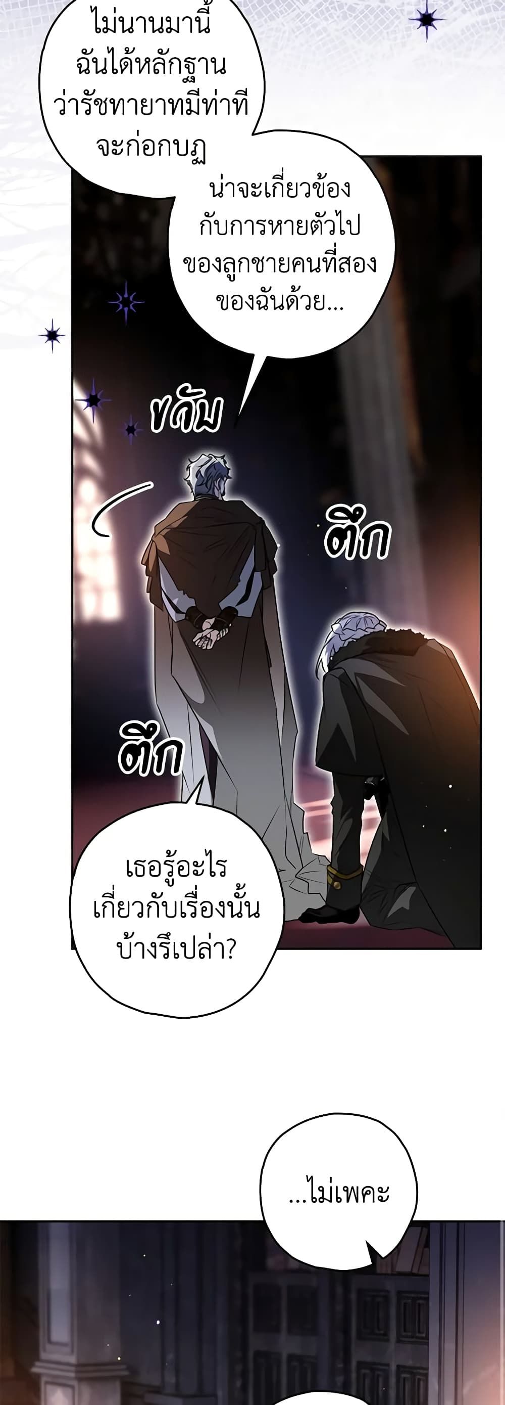 Sigrid ตอนที่ 81 26