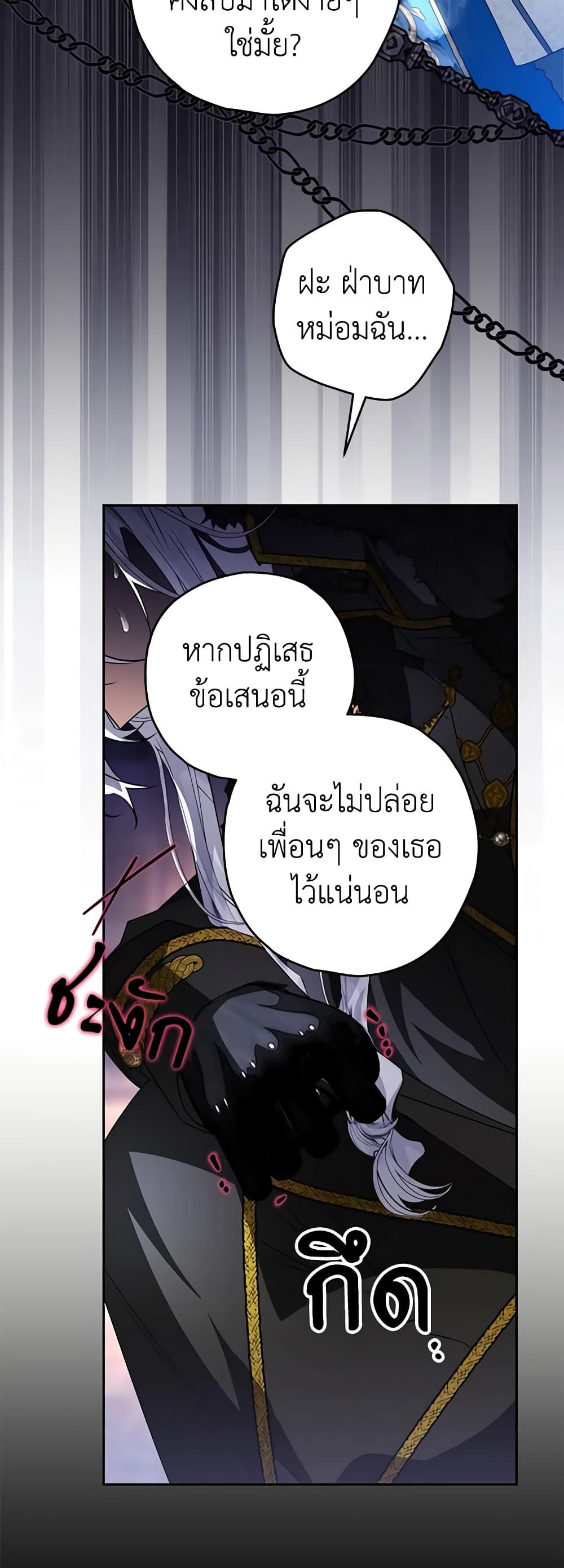 Sigrid ตอนที่ 81 28